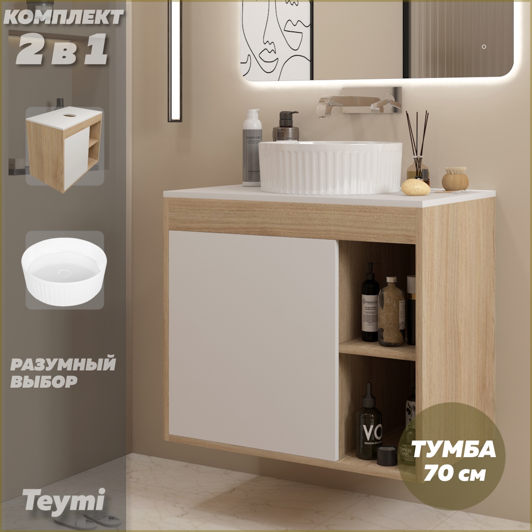 Изображение товара Подвесная тумба для ванной с раковиной Teymi Nura 70 см белая