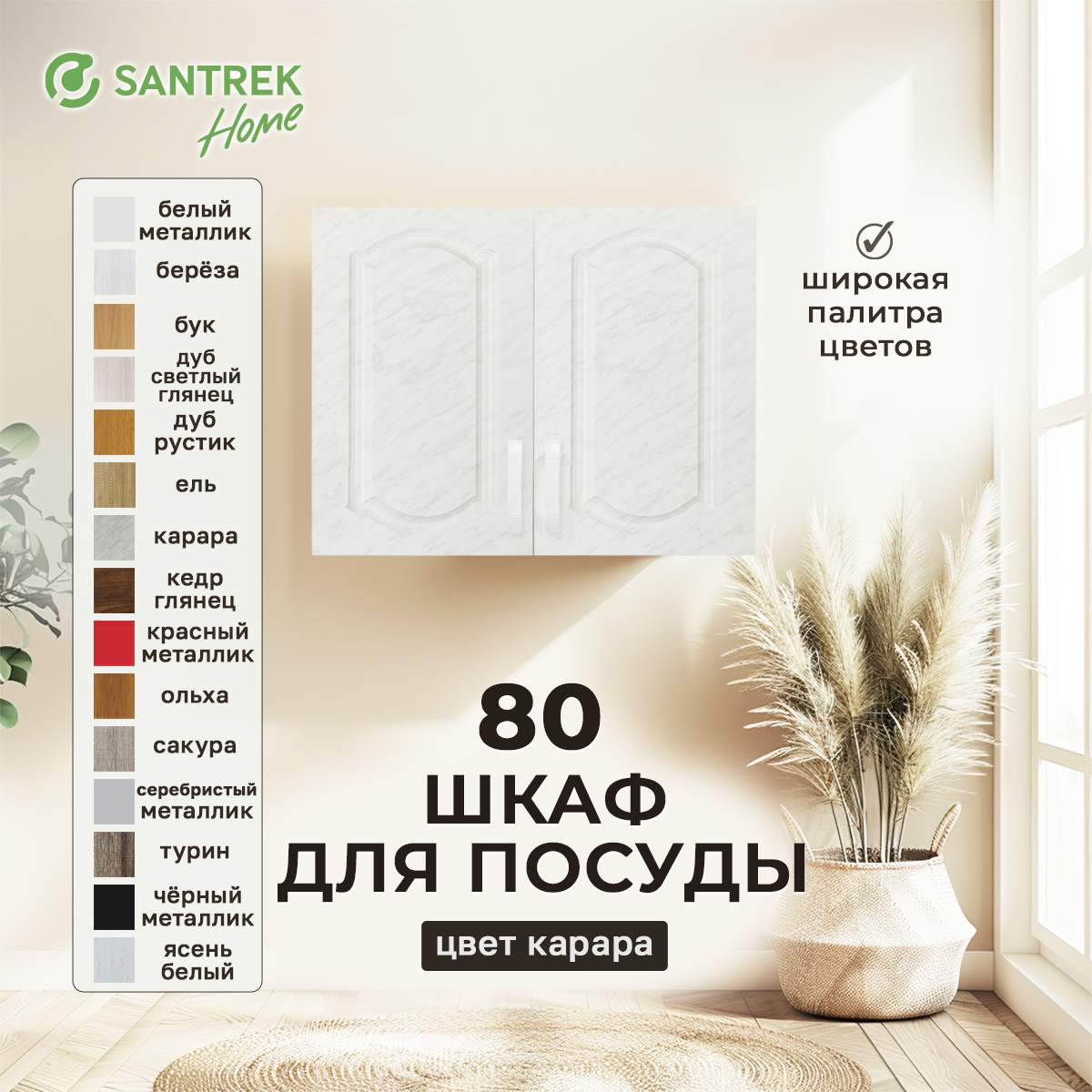 Изображение товара Навесной шкаф для посуды Santrek 80x60x30 см МДФ цвет серый мрамор