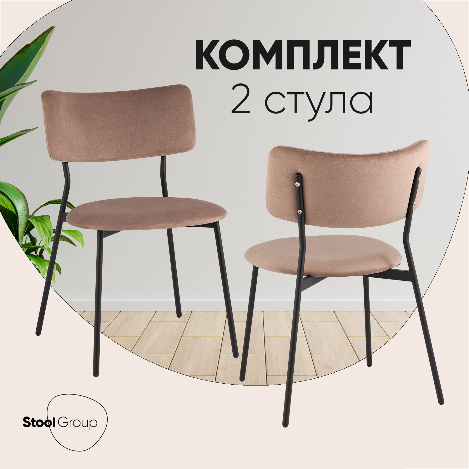 Изображение товара Кухонный стол Liva Амелия с комплектом из 2 стульев коричневый велюр металл Россия