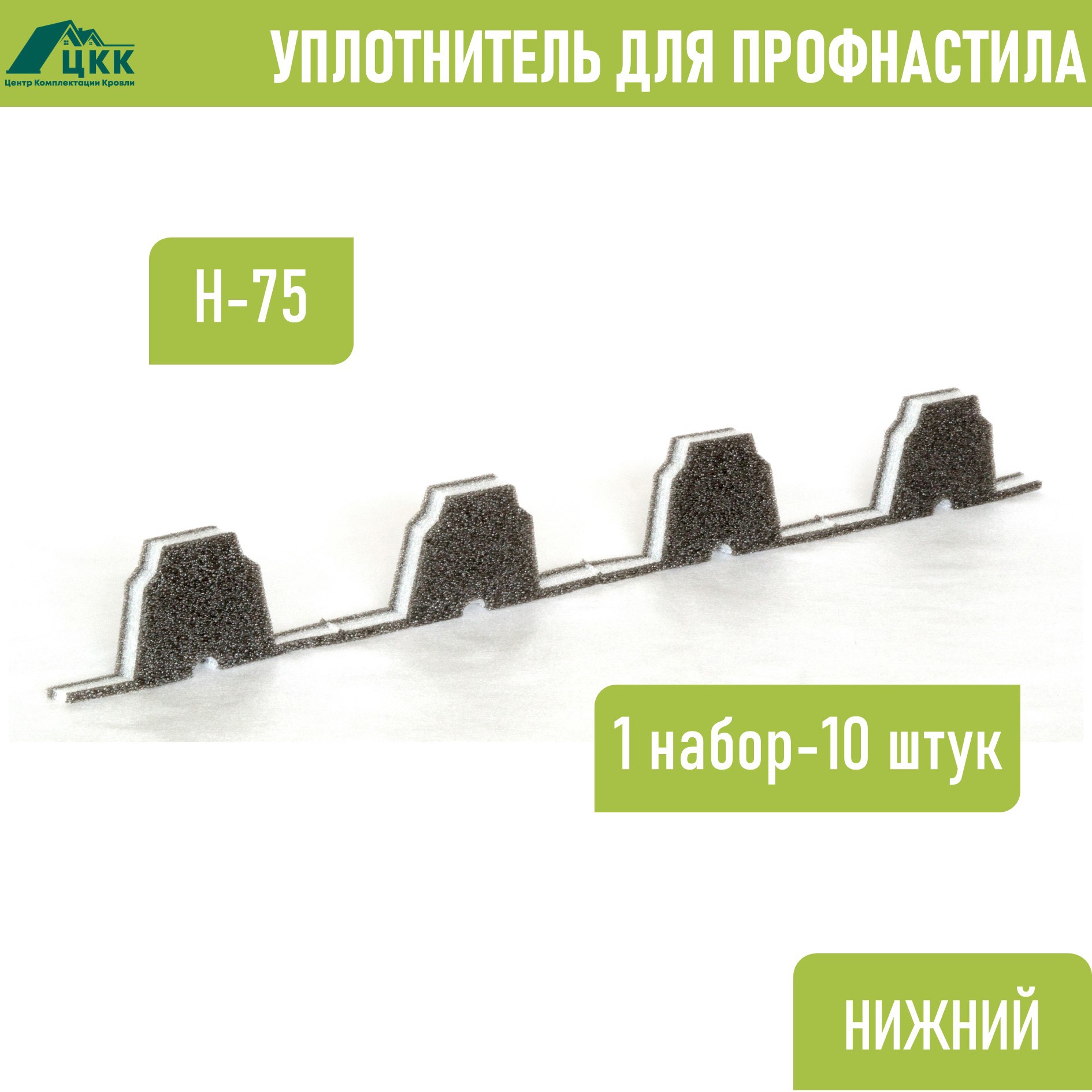 Изображение товара Уплотнитель фигурный ЦКК Н-75 нижний обратный 750x25x75мм цвет серый 10шт