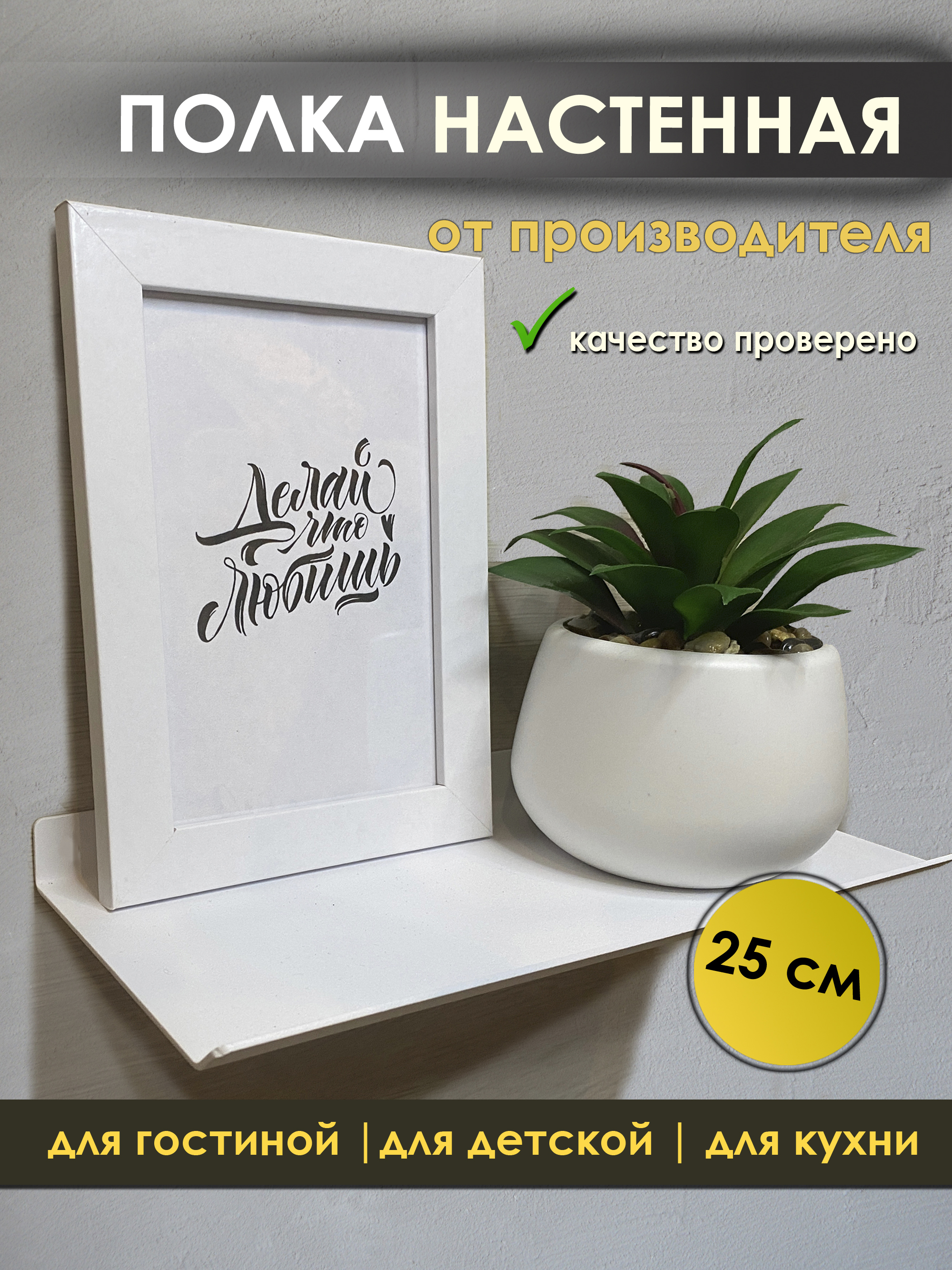 Изображение товара Полка Blacksteelone 25x12 см металл цвет белый