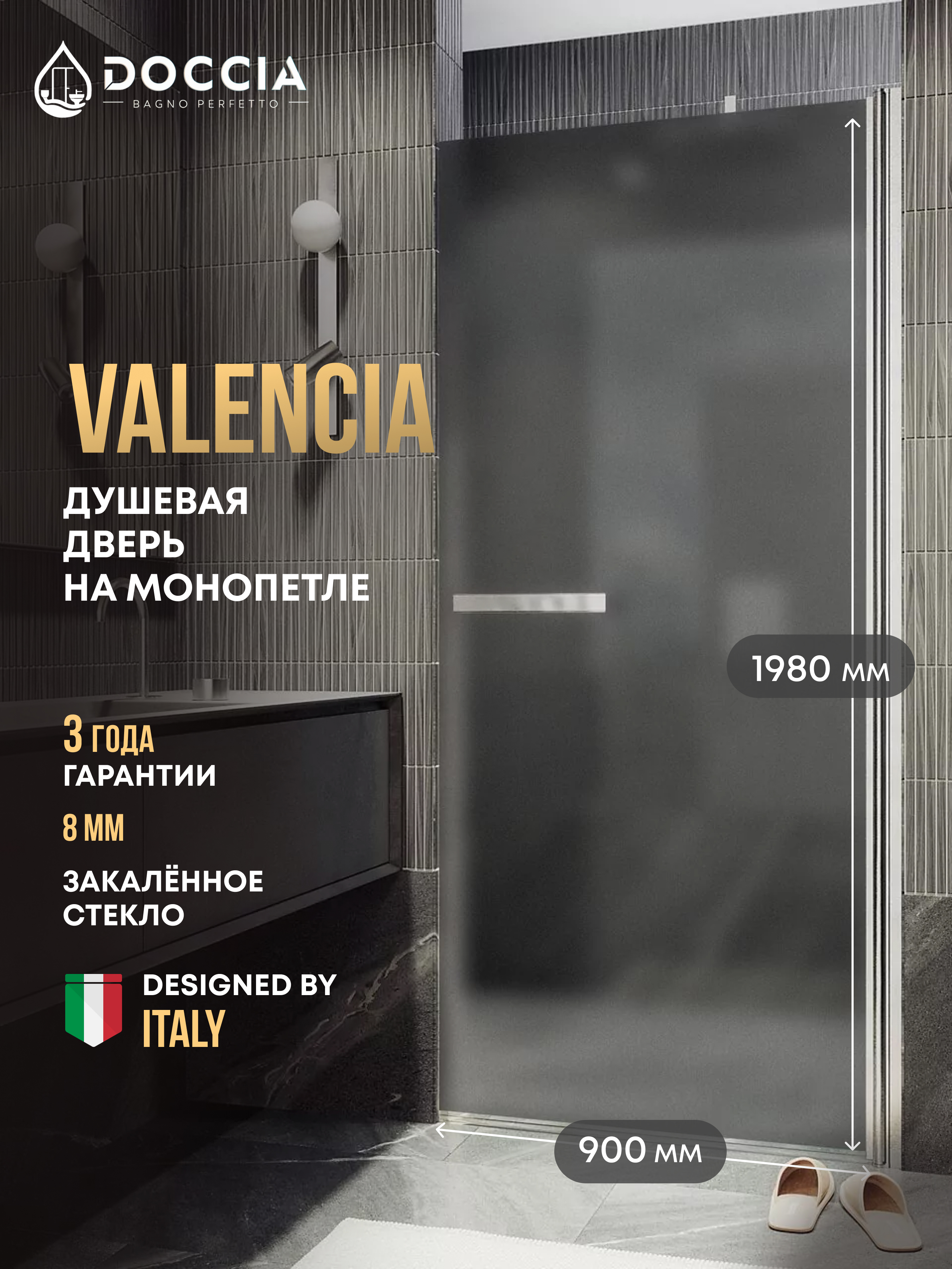 Изображение товара Душевая дверь DOCCIA GLASS900pt/GRMT/8CHMT Матовое стекло 90 см