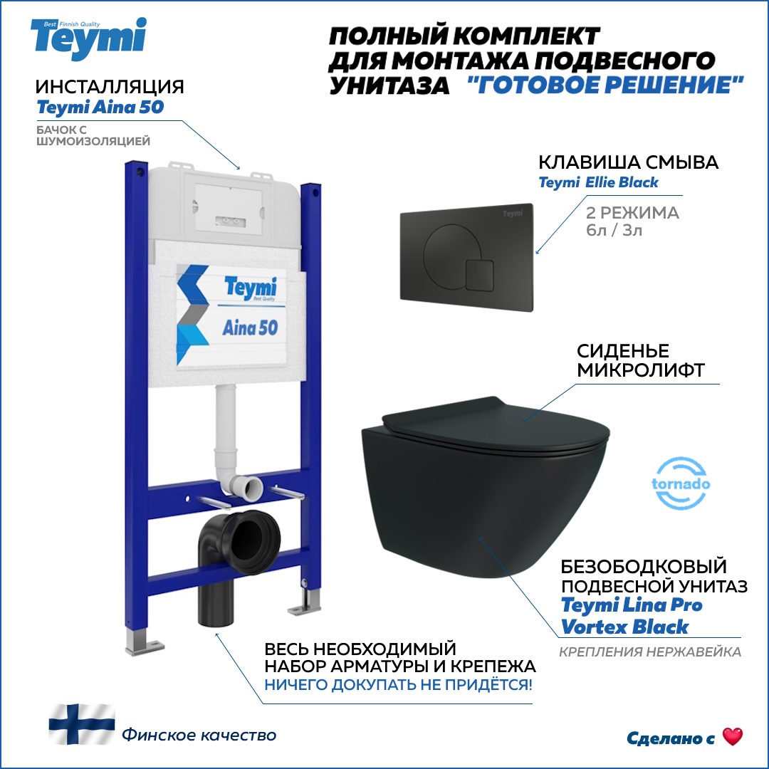Изображение товара Инсталляция с унитазом подвесным Black Lina Pro Vortex 5 в 1 Teymi F15001