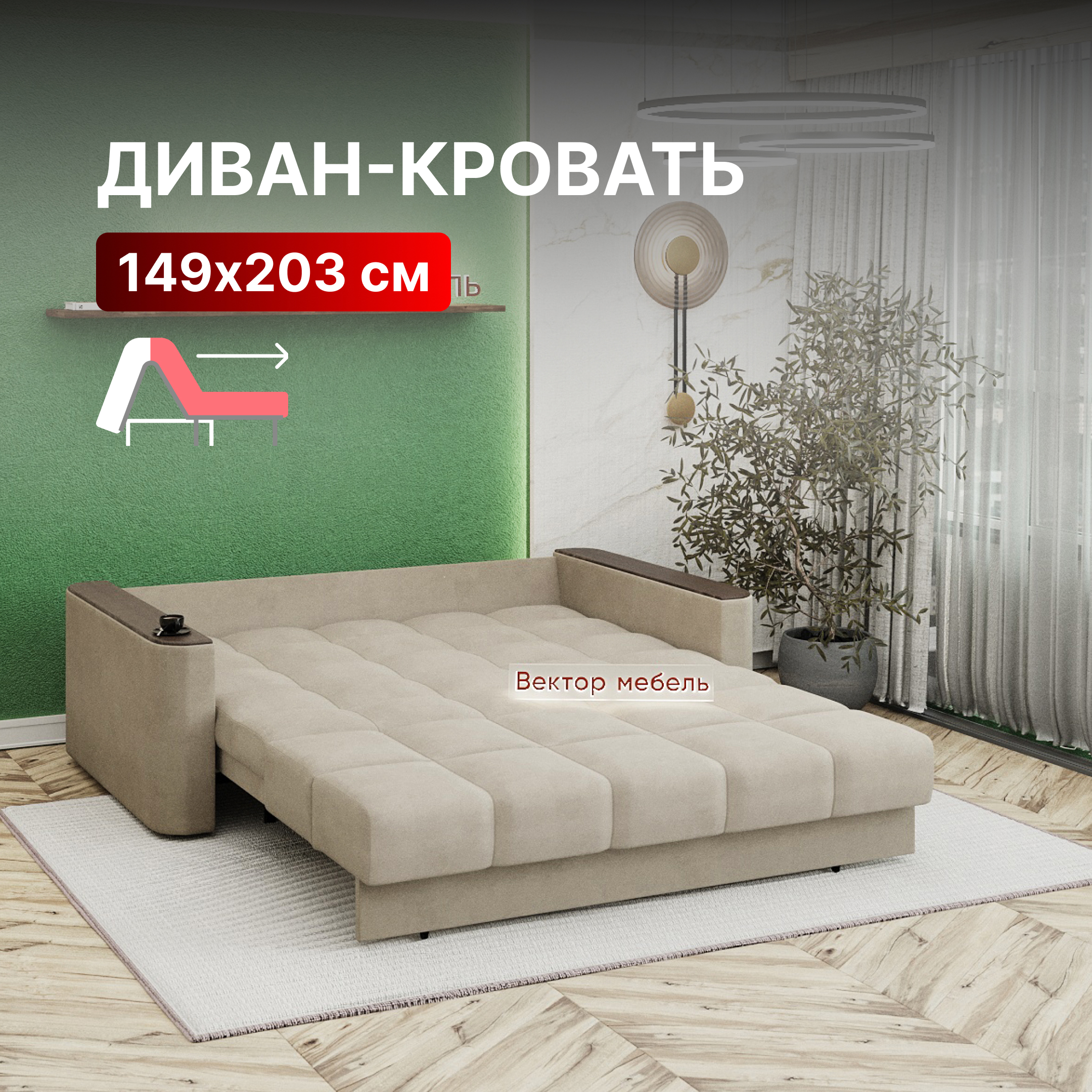 Изображение товара Диван-кровать Валенсия 126462 178x96x108 см велюр бежевый стек