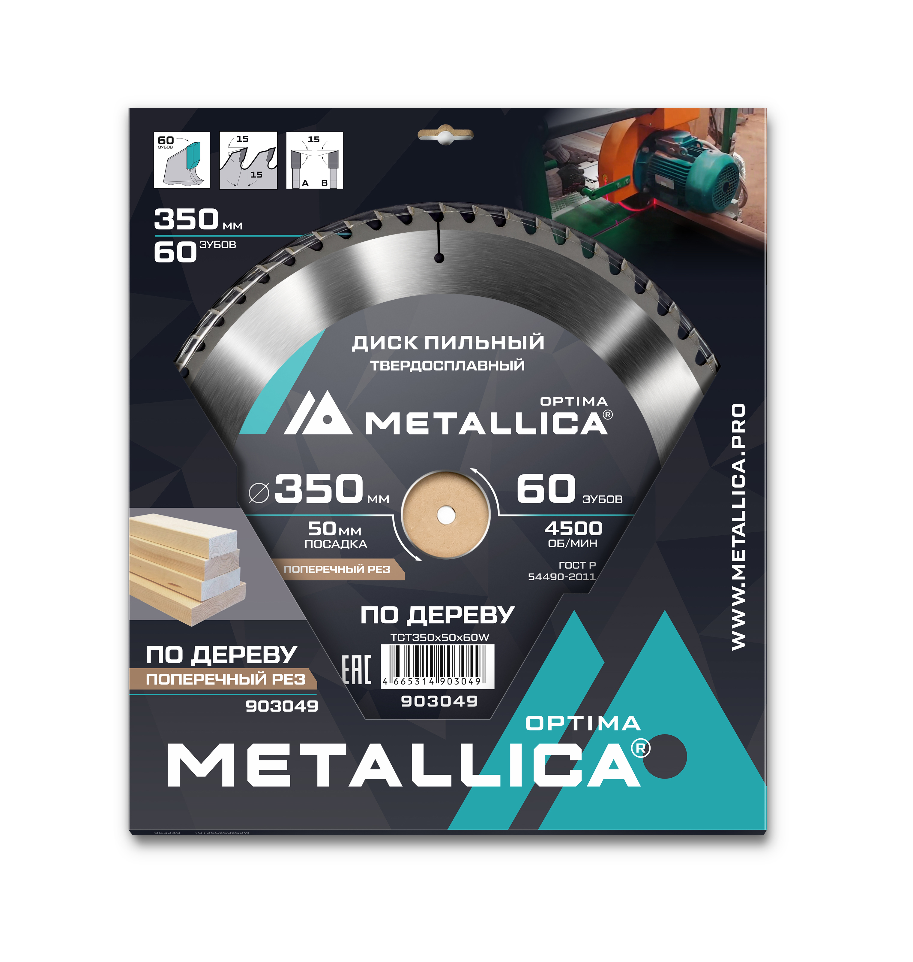 Изображение товара Диск пильный по дереву Metallica 903049 350 мм с 60 зубьями