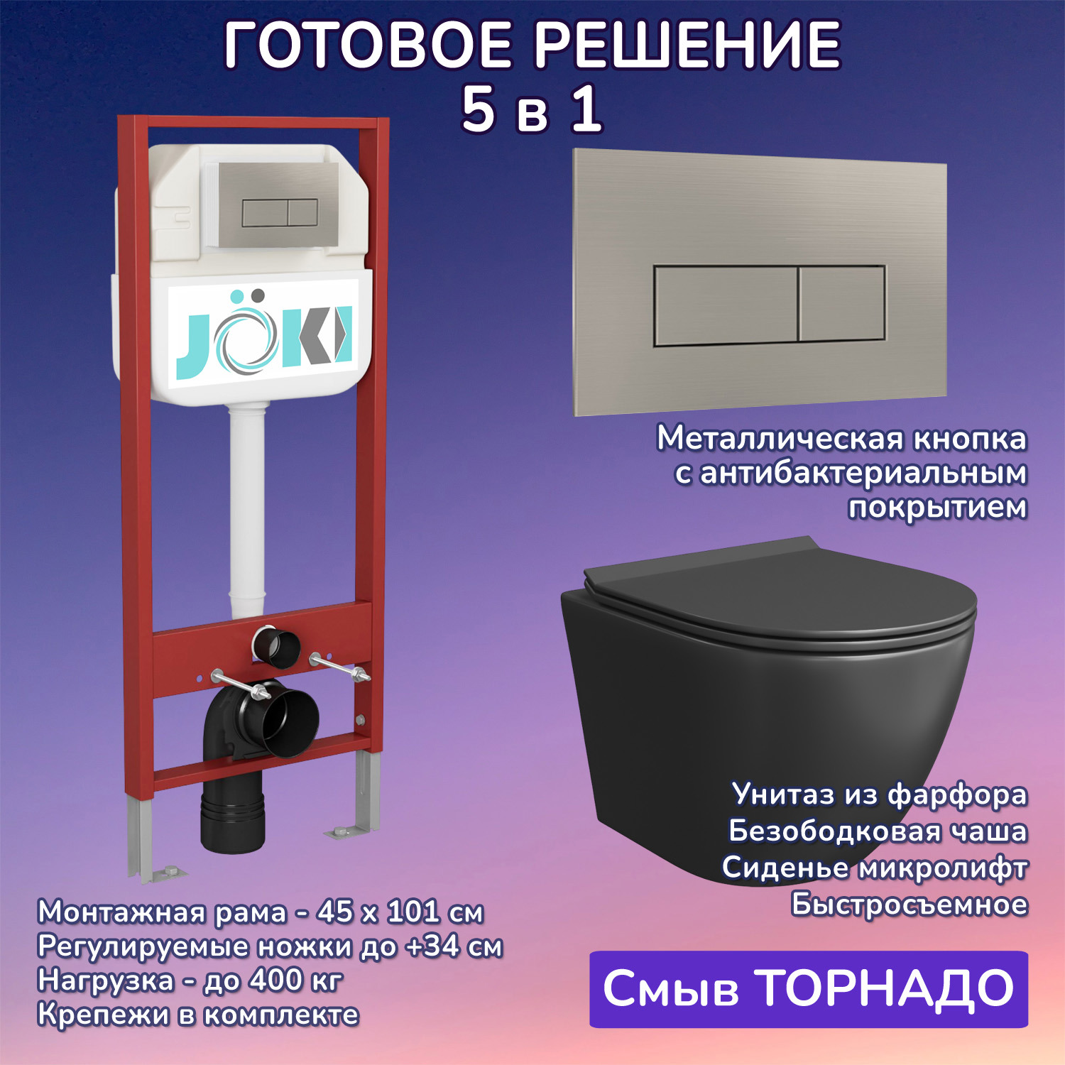 Изображение товара Комплект инсталляция с унитазом Joki JKS114MB450204 черный