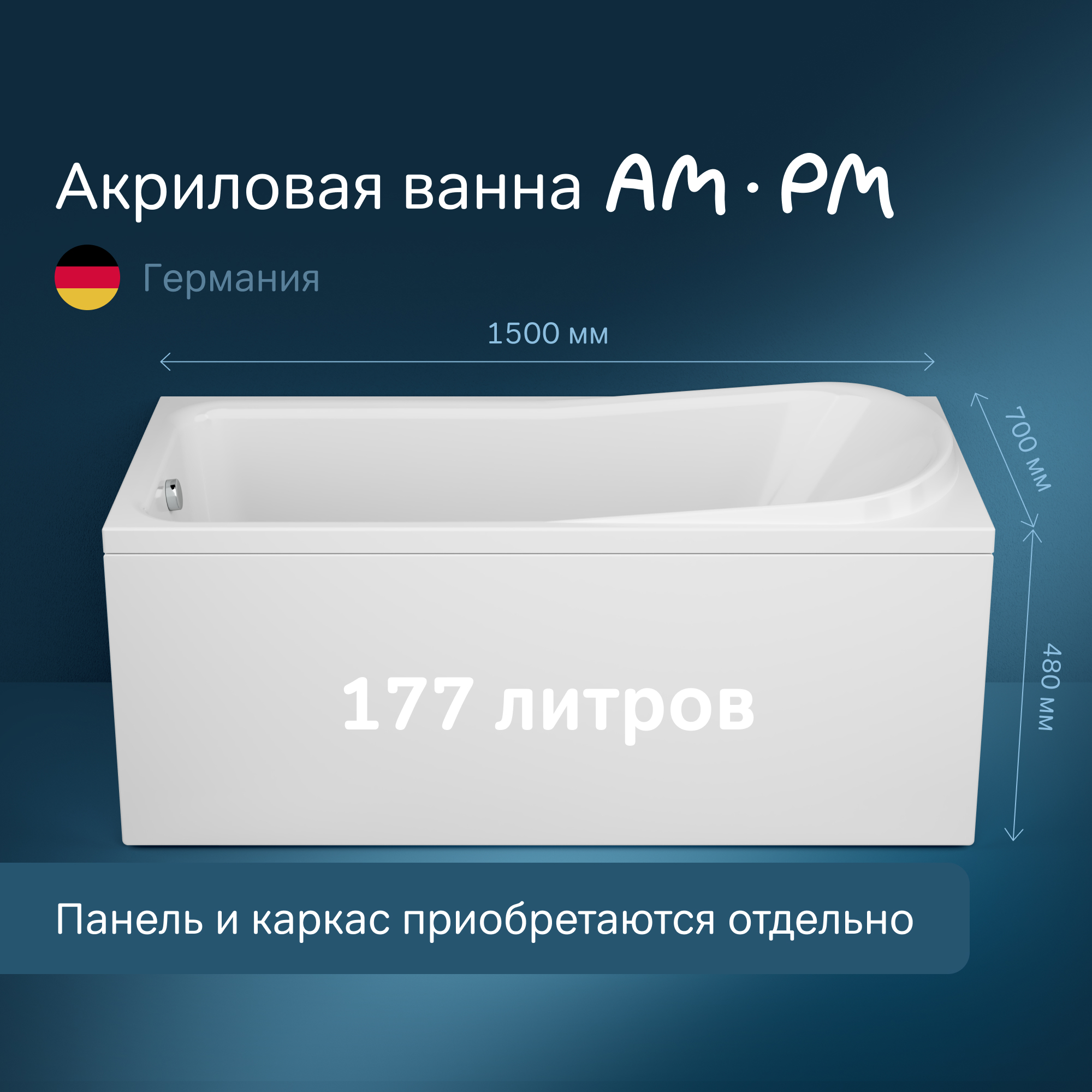 Изображение товара Акриловая ванна AM.PM Like W80A-150-070W-A 150x70 см с гарантием 15 лет Германия