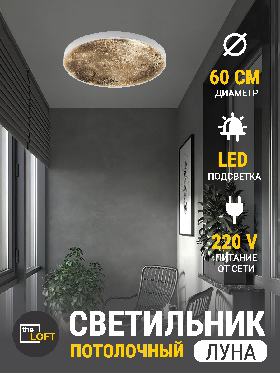 Изображение товара Светильник настенно-потолочный светодиодный Reklama Лофт 000028_60_6k_krater_потолок с пультом 9 м² холодный белый (голубой) свет цвет бежевый