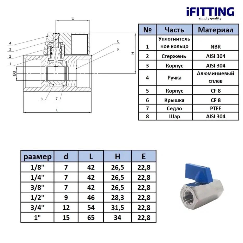 Изображение товара Кран шаровой прямой Ifitting MG-BMF10/4 нержавеющая сталь 3/8 ВР