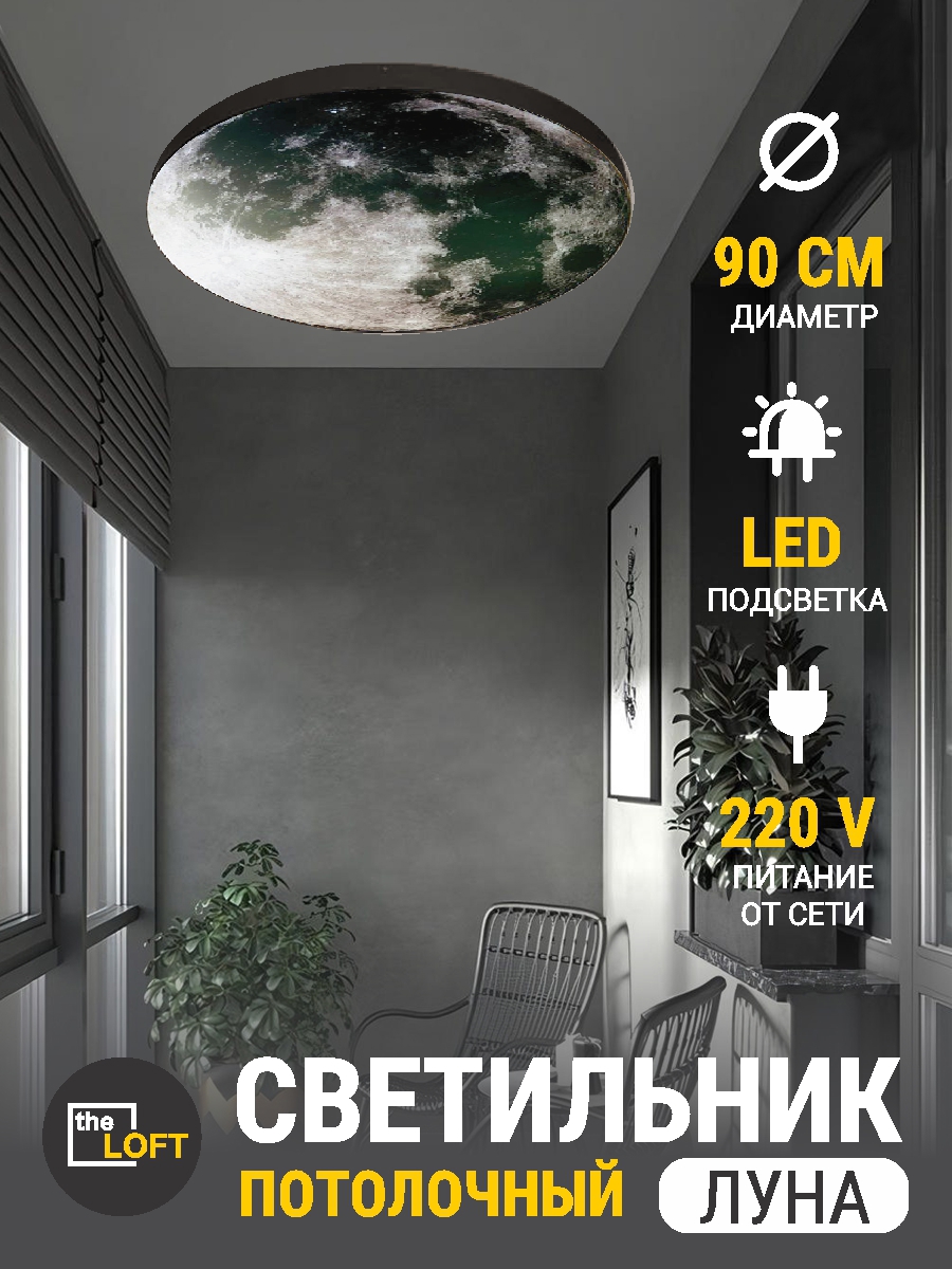 Изображение товара Светильник настенно-потолочный реклама Луна стиль лофт 36Вт регулируемый
