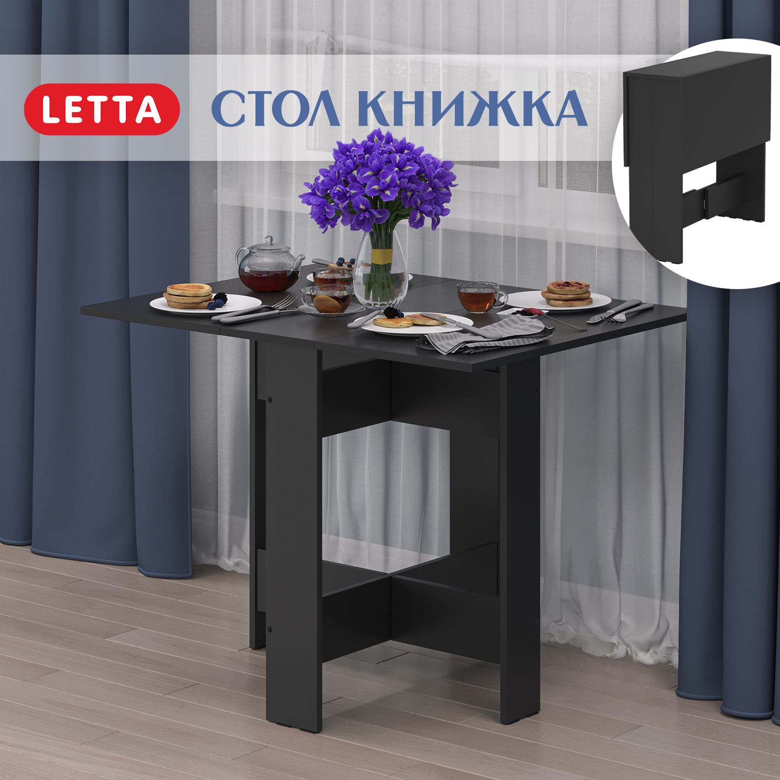 Изображение товара Обеденный стол прямоугольный Letta 76x100 см ЛДСП цвет черный