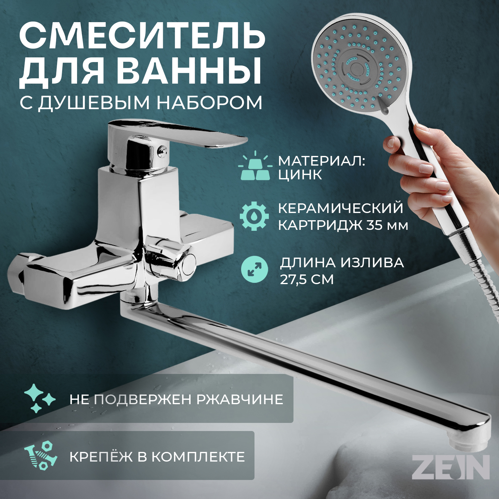 Изображение товара Смеситель для ванны Zein 9932153 цвет серый/серебристый