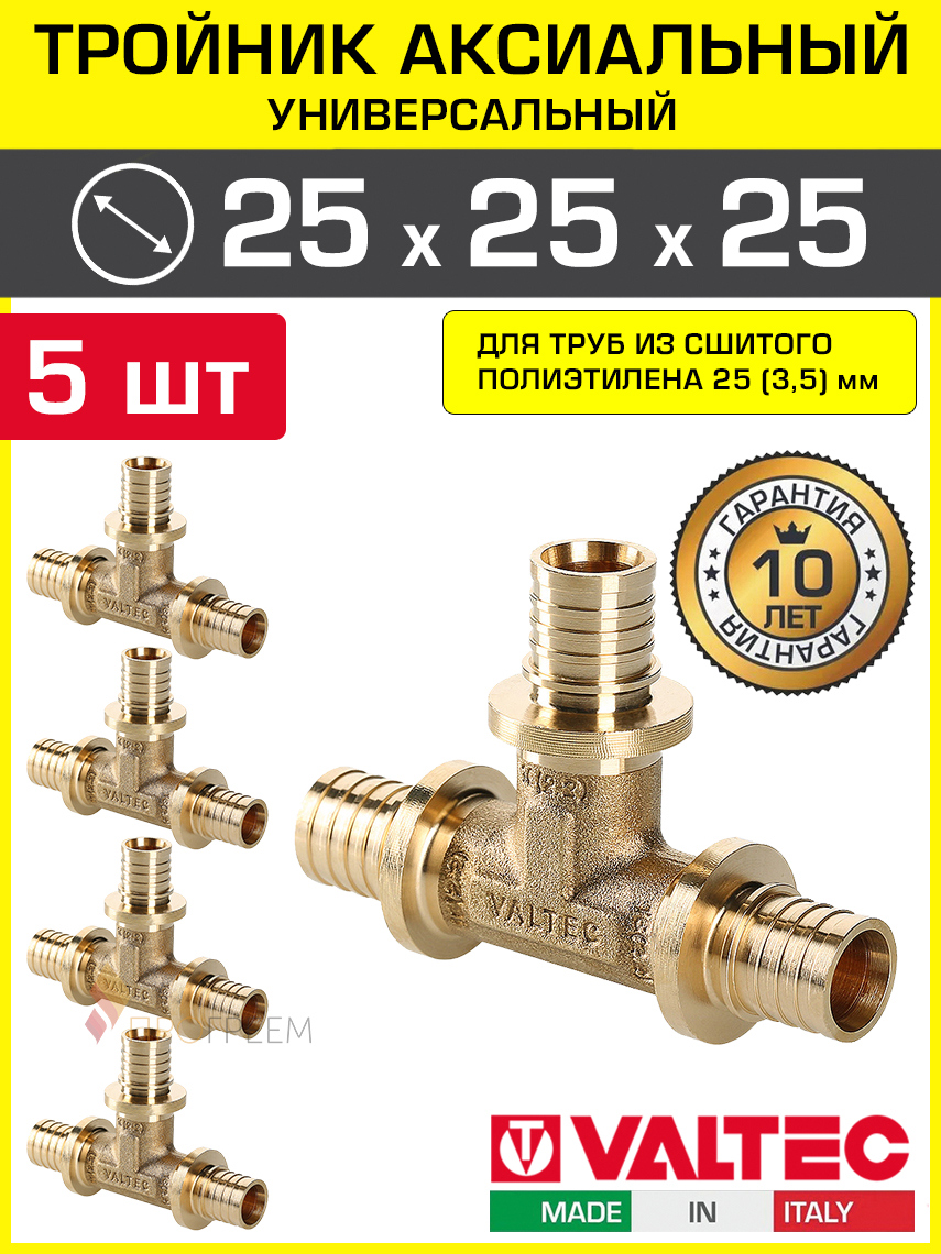 Изображение товара Тройник Valtec 25x25x25 мм латунь для монтажа труб PE-Xa