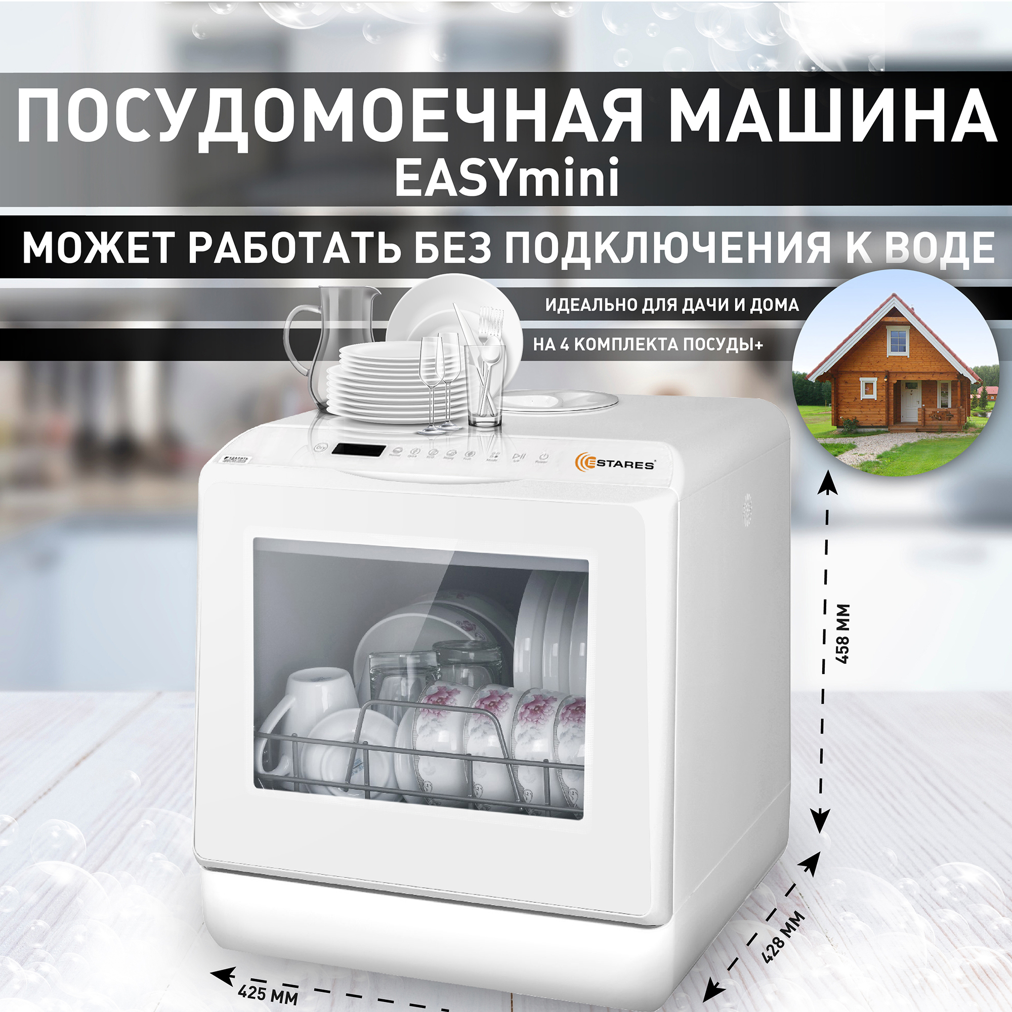 Изображение товара Отдельностоящая посудомоечная машина Estares EASYmini 42 см 6 программ цвет белый