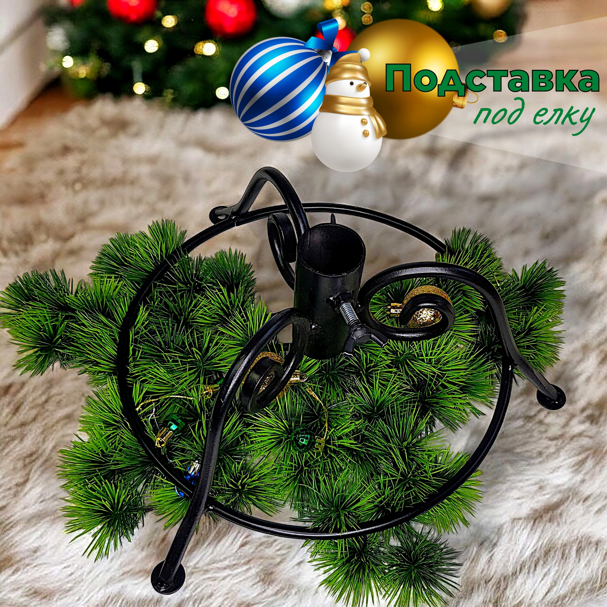 Изображение товара Подставка для елки 1.5 м металл черный устойчивая стильная
