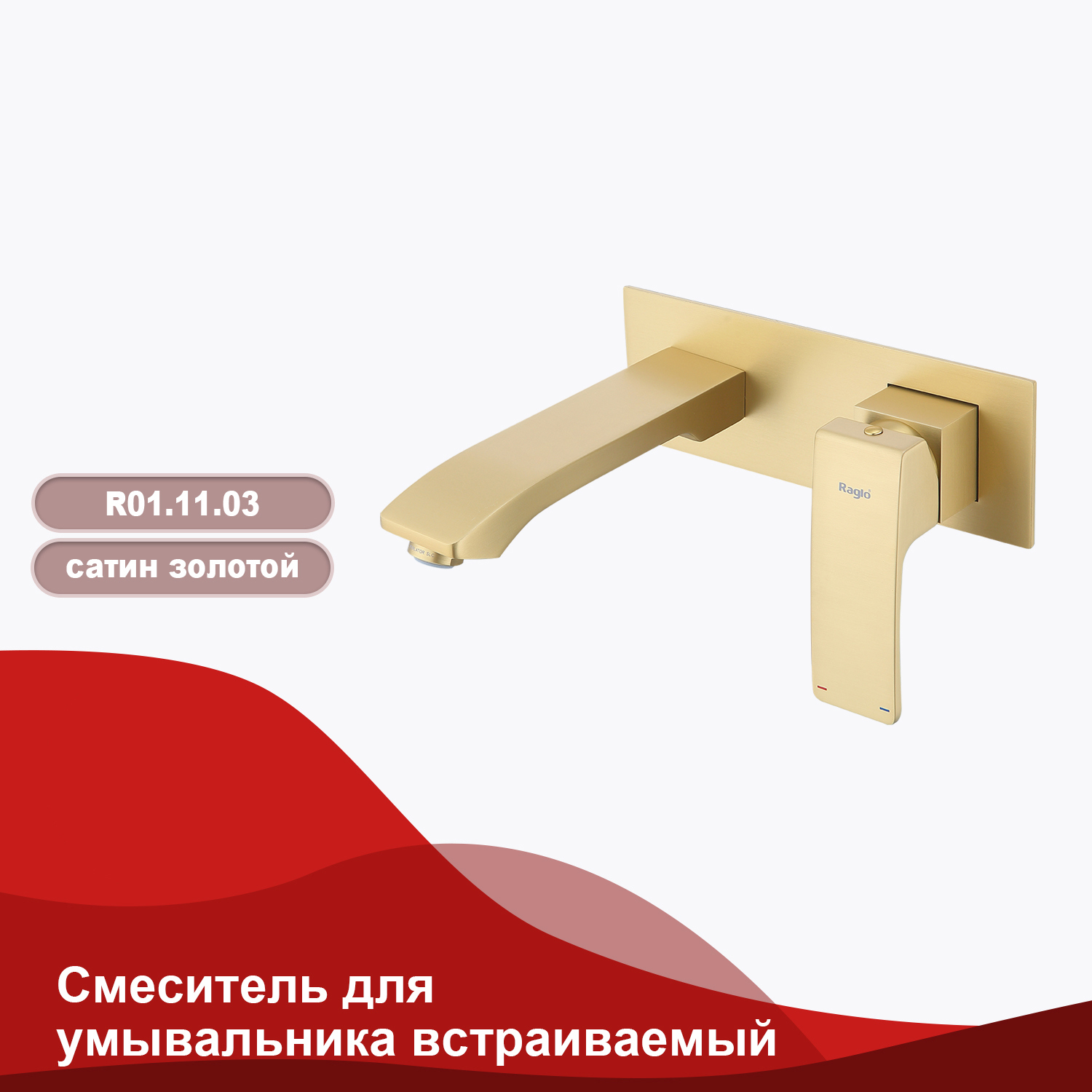 Изображение товара Смеситель Raglo R01.11.03 встраиваемый для раковины цвет золотой