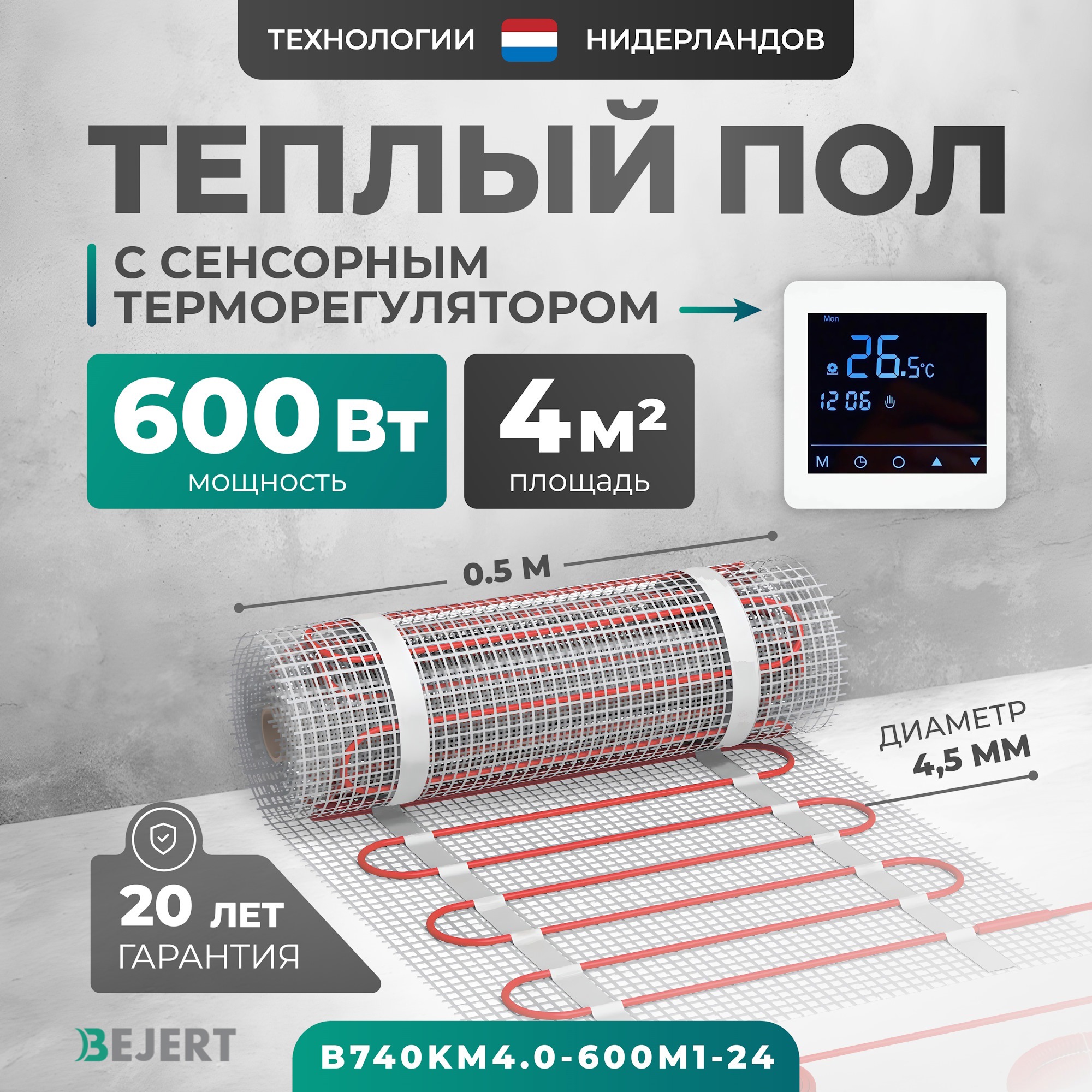 Изображение товара Нагревательный мат для теплого пола Bejert B740KM4.0-600M1-24 4 м² 600 Вт с терморегулятором