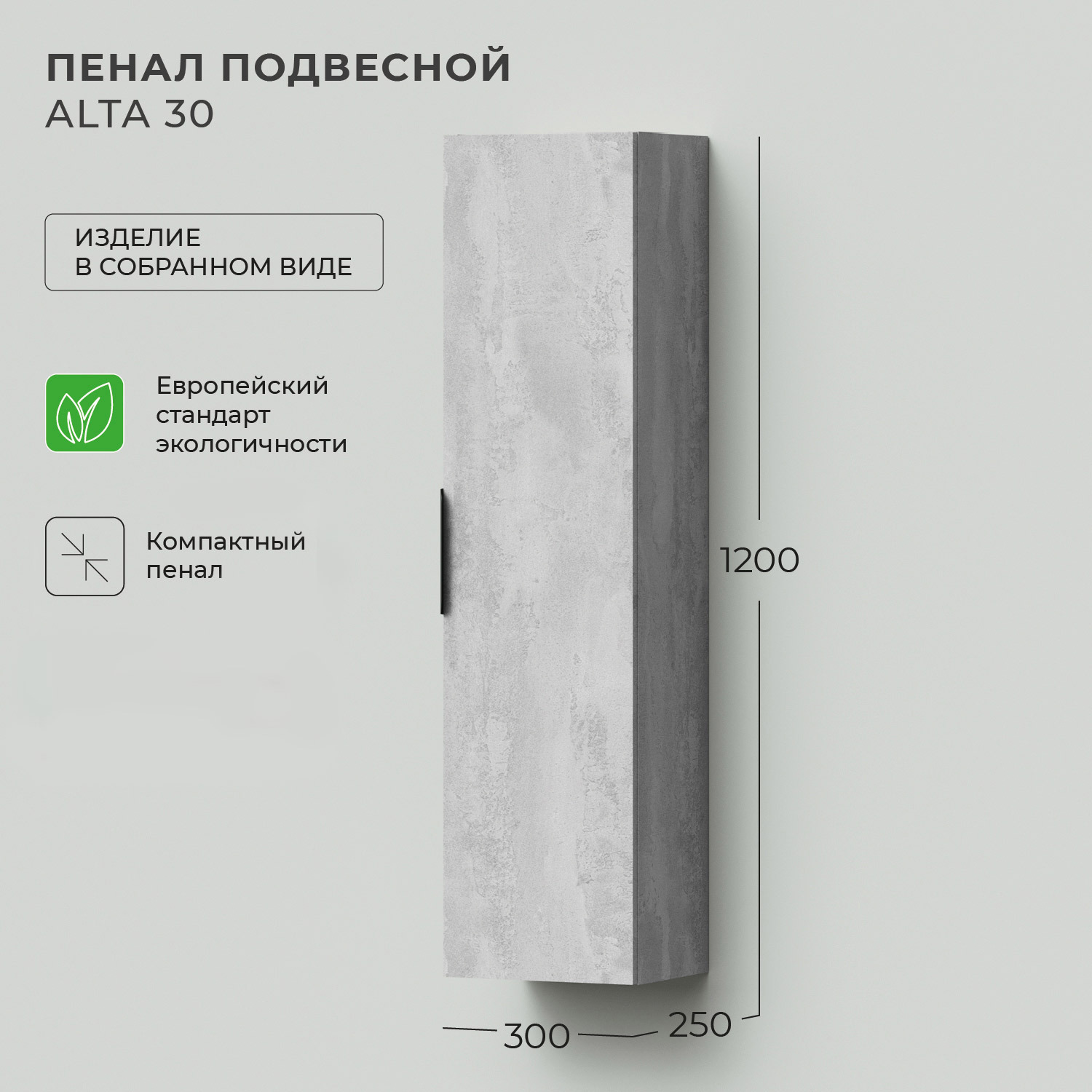 Изображение товара Пенал для ванной комнаты Итана Alta ЛДСП 30x120см цвет серый 4657784358115