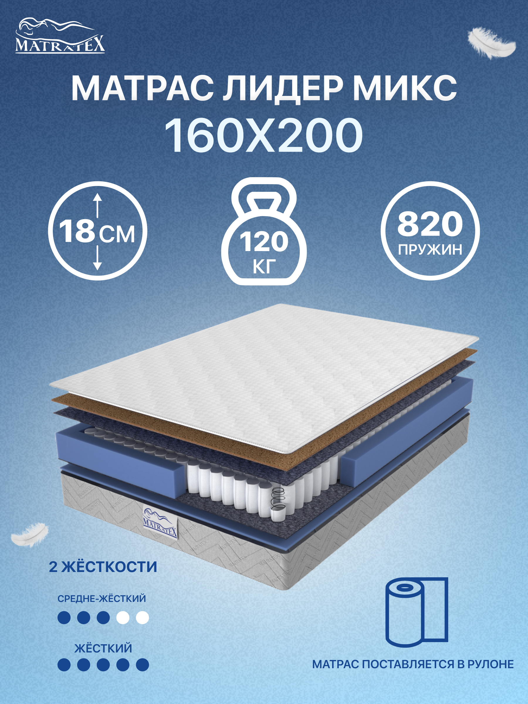 Изображение товара Матрас Matratex Лидер Микс 160x200 см с независимыми пружинами