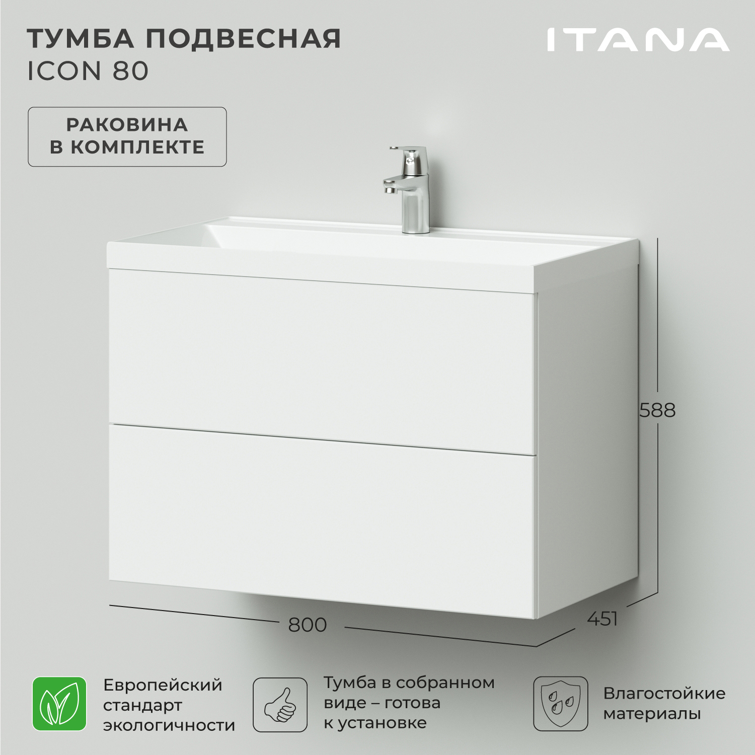 Изображение товара Тумба под раковину подвесная Итана 4657773605022 80.3см цвет белый, с раковиной