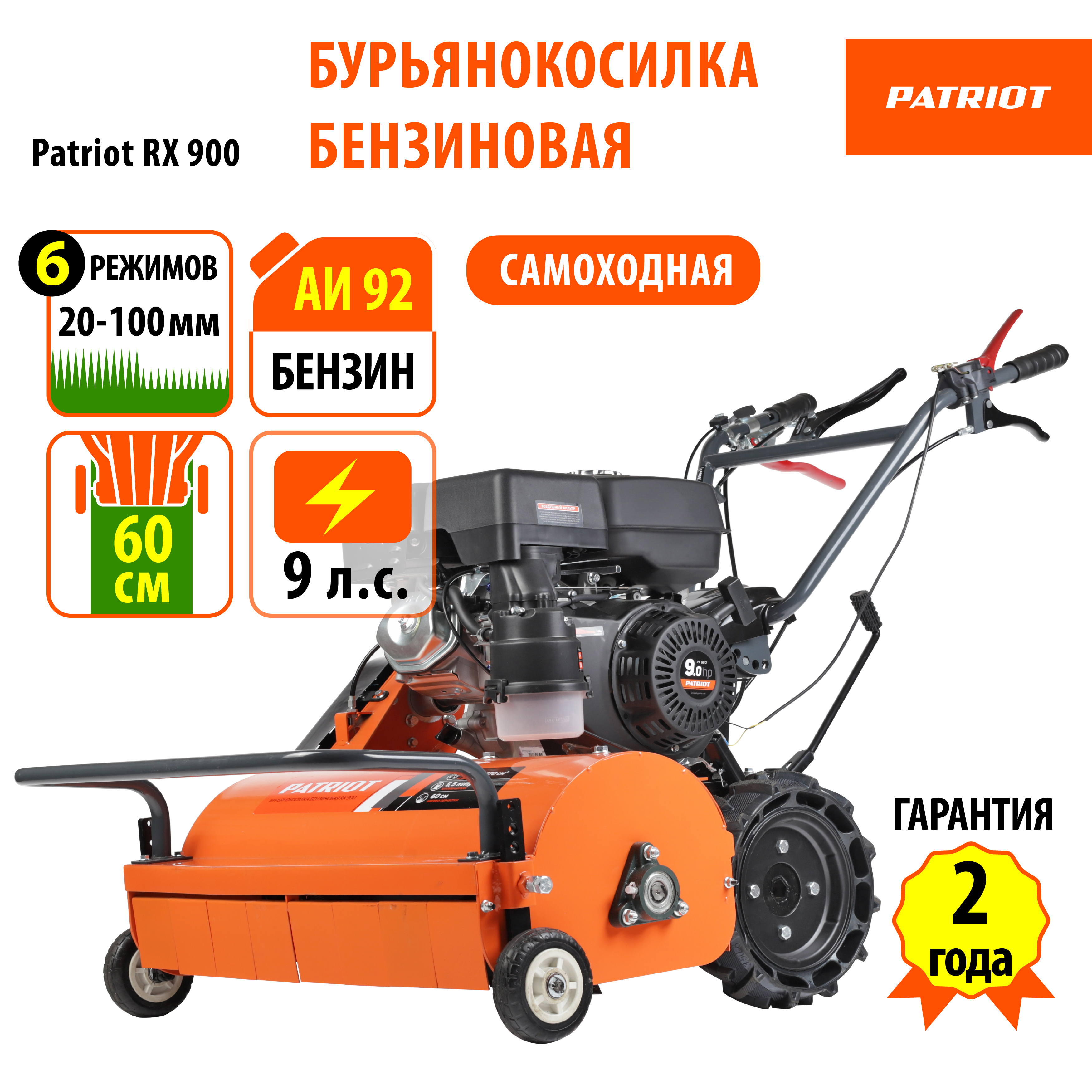Изображение товара Бурьянокосилка бензиновая Patriot RX900 9 л.с.