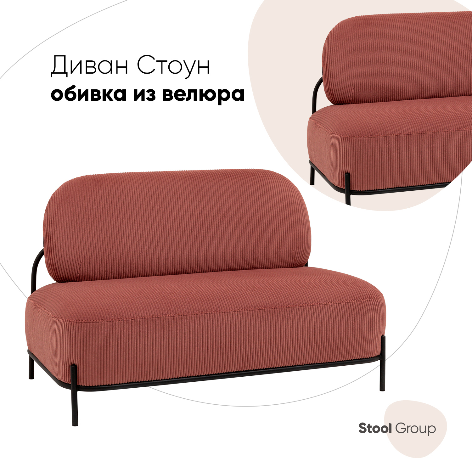 Изображение товара Диван Stool Group Стоун велюр рельефный коралловый прямой 124x78x71 см