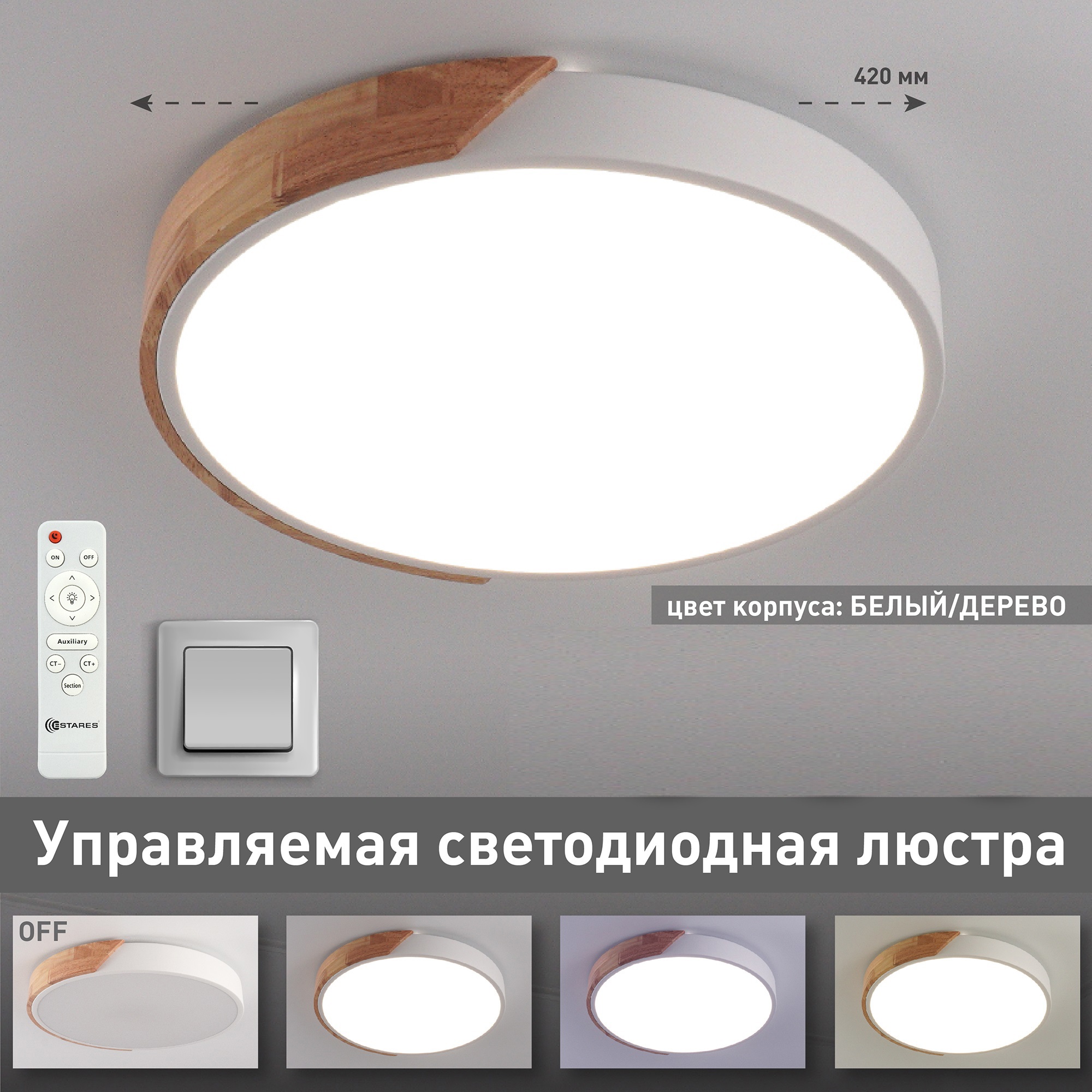 Изображение товара Настенно-потолочный светодиодный светильник Solein Wood 50 Вт с пультом управление, скандинавский с