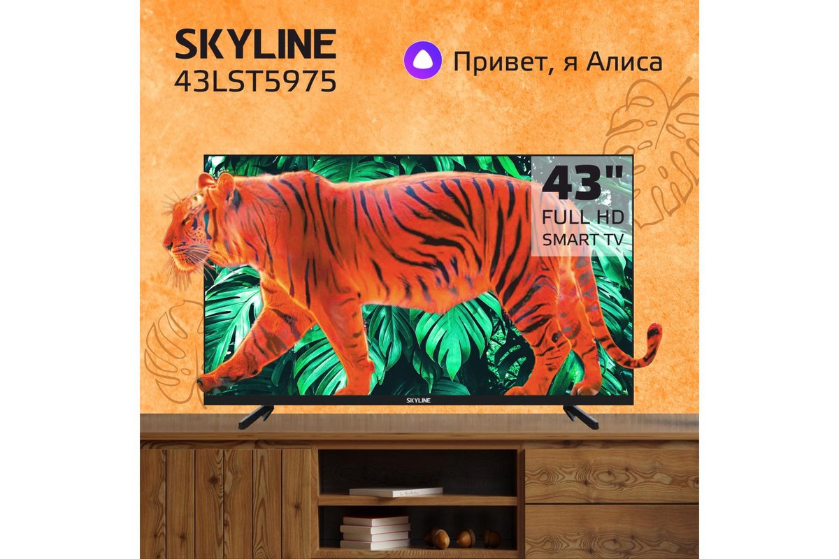 Изображение товара Телевизор SKYLINE 43LST5975 43 дюйма Full HD Smart Wi-Fi Черный