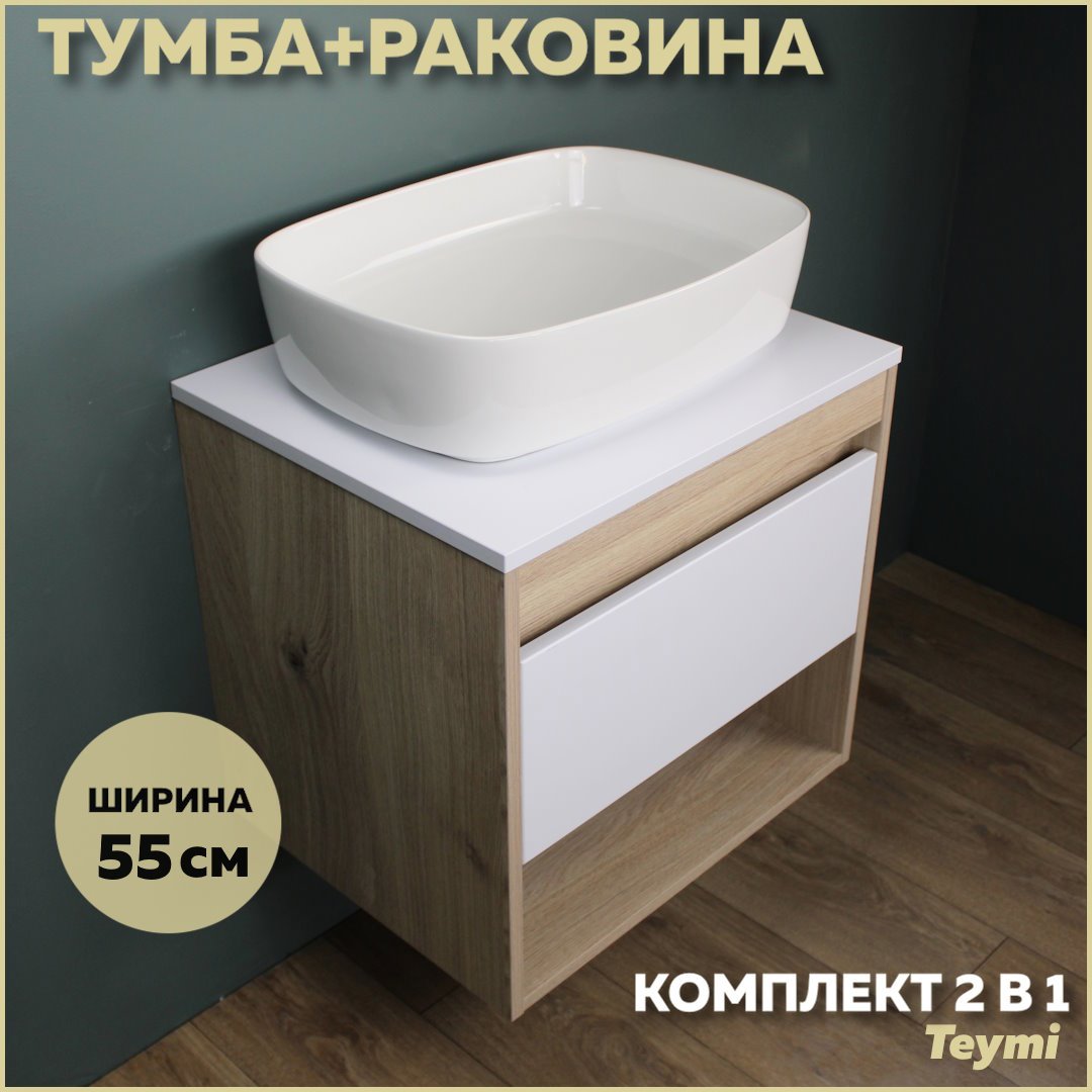 Изображение товара Комплект тумба под раковину Teymi Ritta 55 дуб эврика/белый матовый и раковина Solli 51 F03303