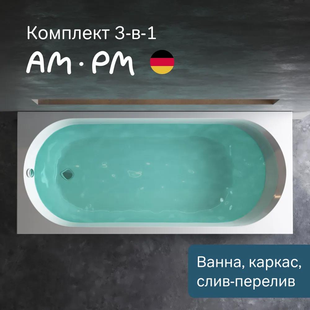 Изображение товара Акриловая ванна AM.PM X-Joy 180x80 с каркасом и сливом - Германия