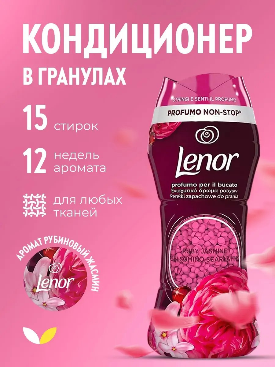 Изображение товара Кондиционер для белья Lenor Ruby jasmine (gelsomino scarlatto) 210г 0.21 л Изображение товара Кондиционер для белья Lenor Ruby jasmine (gelsomino scarlatto) 210г 0.21 л