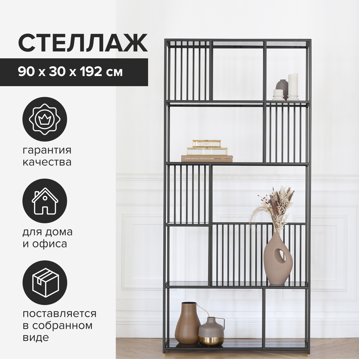 Изображение товара Стеллаж Greenween SOHO 90x192x30 см из стали и стекла черный