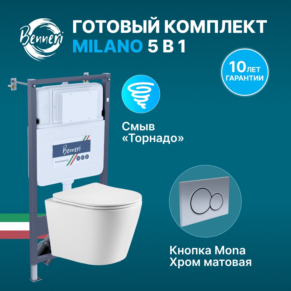 Изображение товара Комплект инсталляция с унитазом Benneri MILANO B4.53.019C.1178.3 цвет белый Изображение товара Комплект инсталляция с унитазом Benneri MILANO B4.53.019C.1178.3 цвет белый