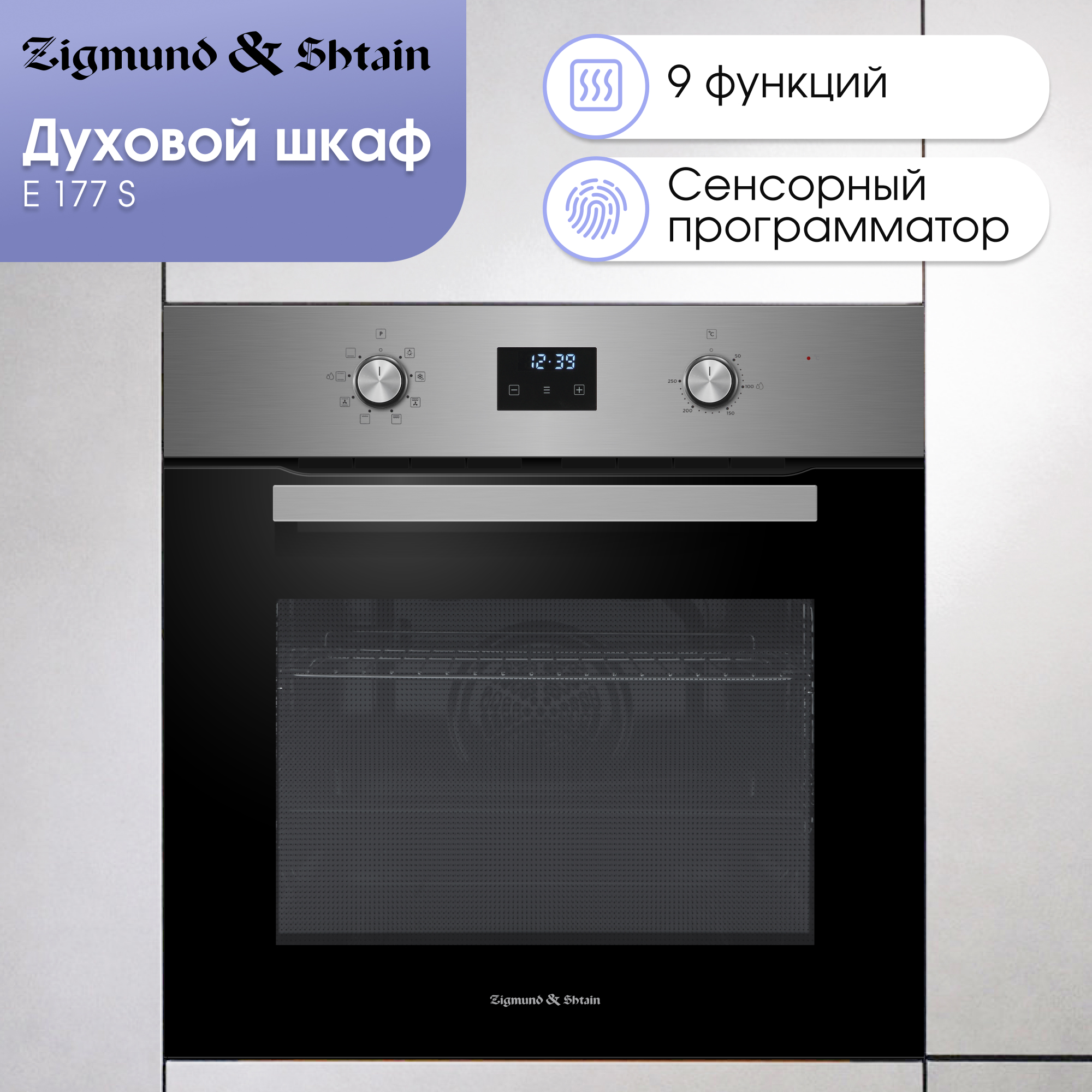 Изображение товара Электрический встраиваемый духовой шкаф Zigmund Shtain E 177 S 70л белый нержавейка