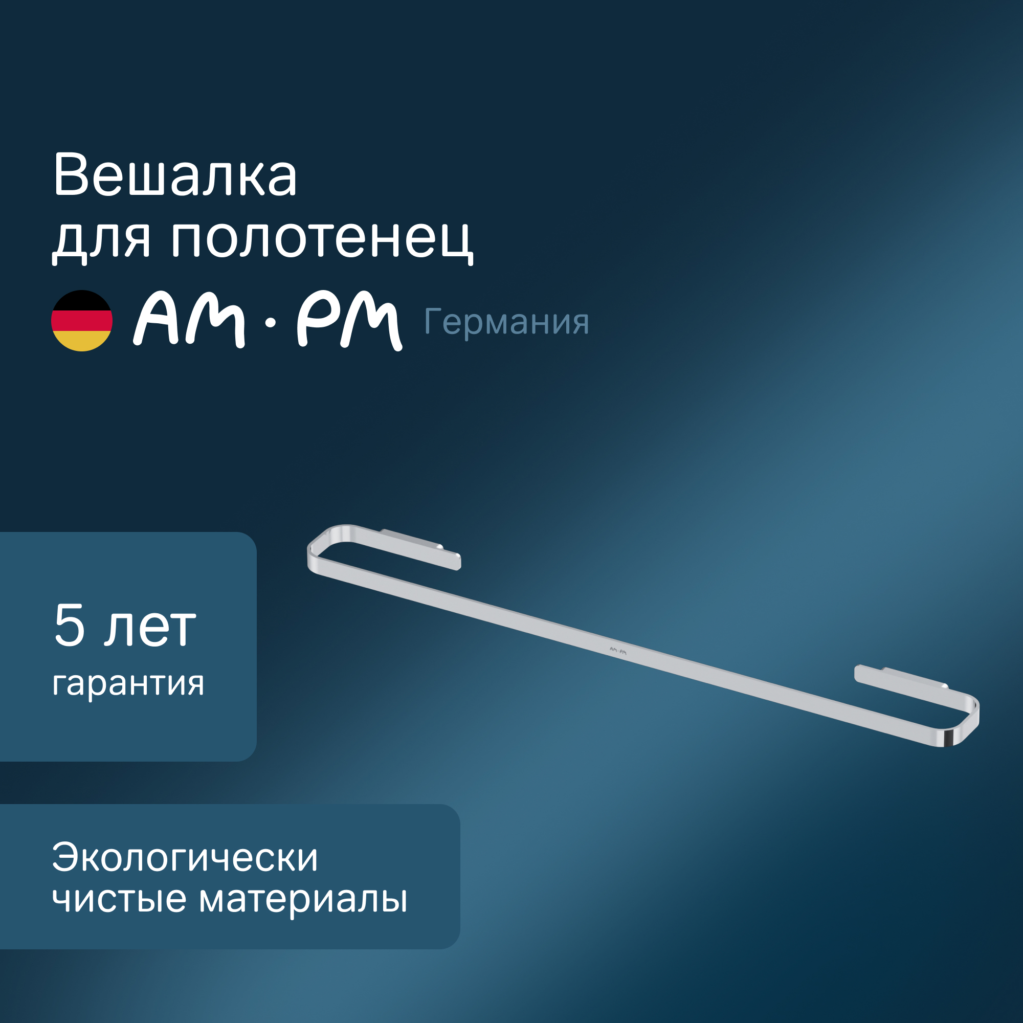 Изображение товара Держатель для полотенец Am.pm Func A8F346400 хром подвесной легкий надежный стильный