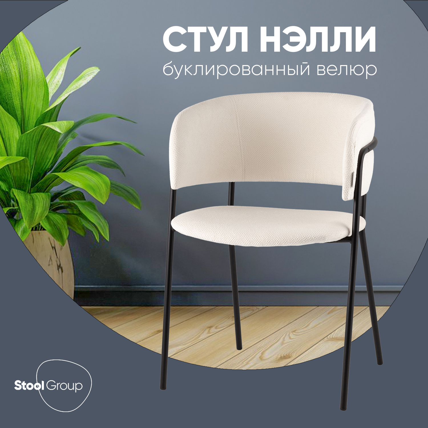 Изображение товара Кухонный стул Нэлли 48x79x48 см ткань белый элегантный современный дизайн