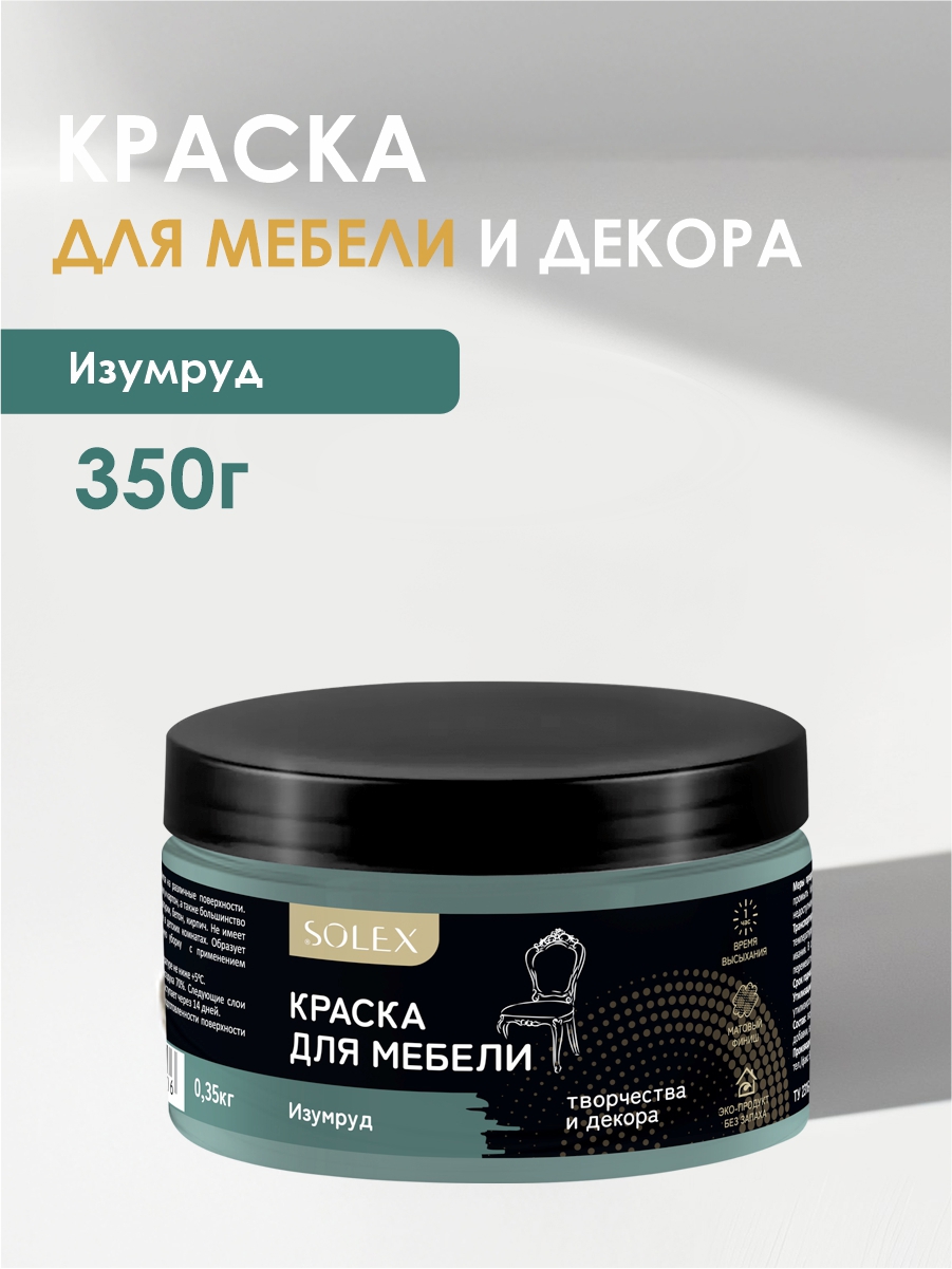 Изображение товара Краска для мебели Solex матовая цвет изумруд 0.35кг