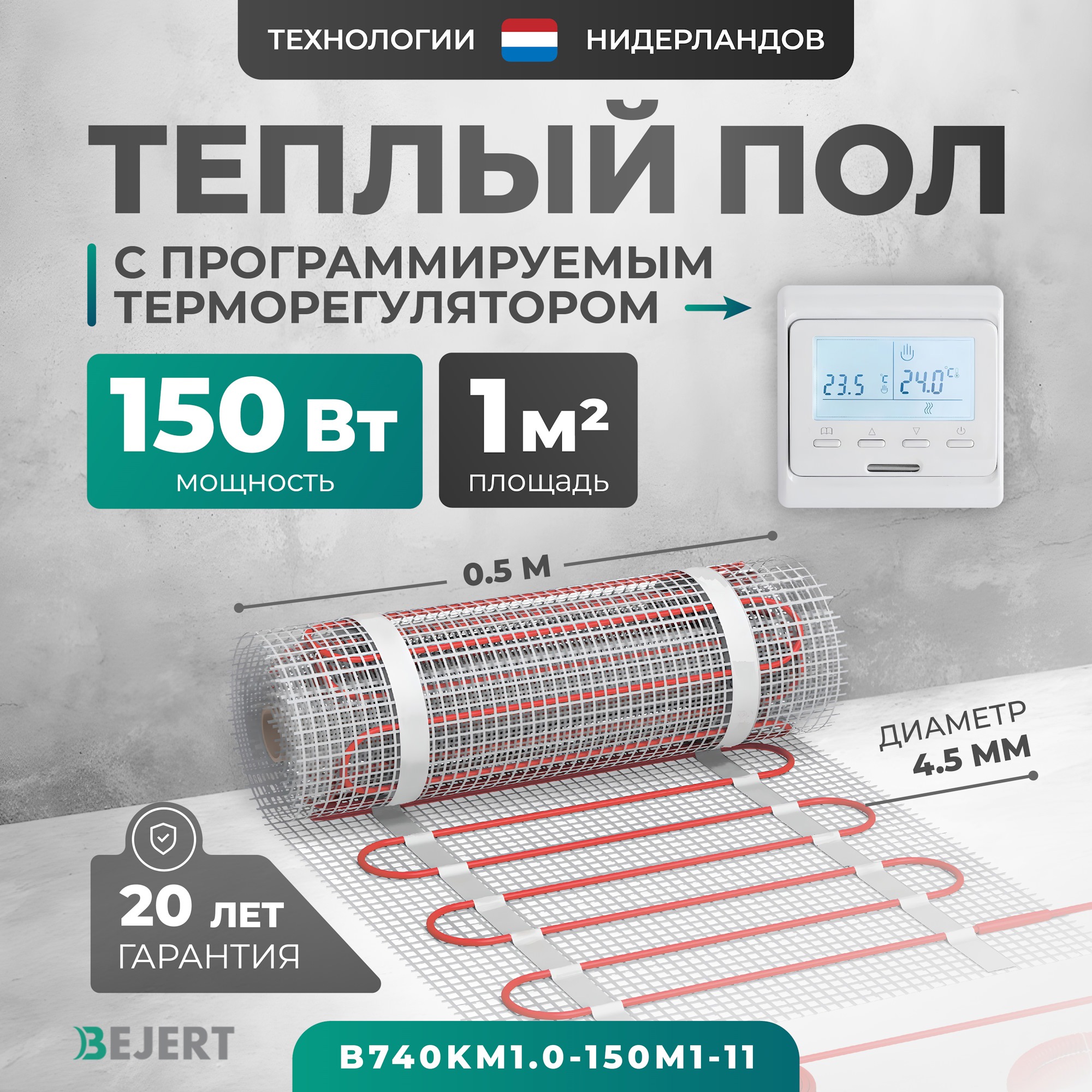 Изображение товара Нагревательный мат для теплого пола Bejert B740KM1.0-150M-11 1 м² с терморегулятором