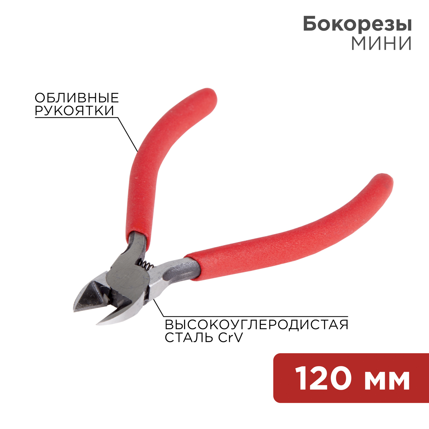 Изображение товара Бокорезы Rexant 12-4602-1 120 мм для резки проволоки и проводов высокое качество