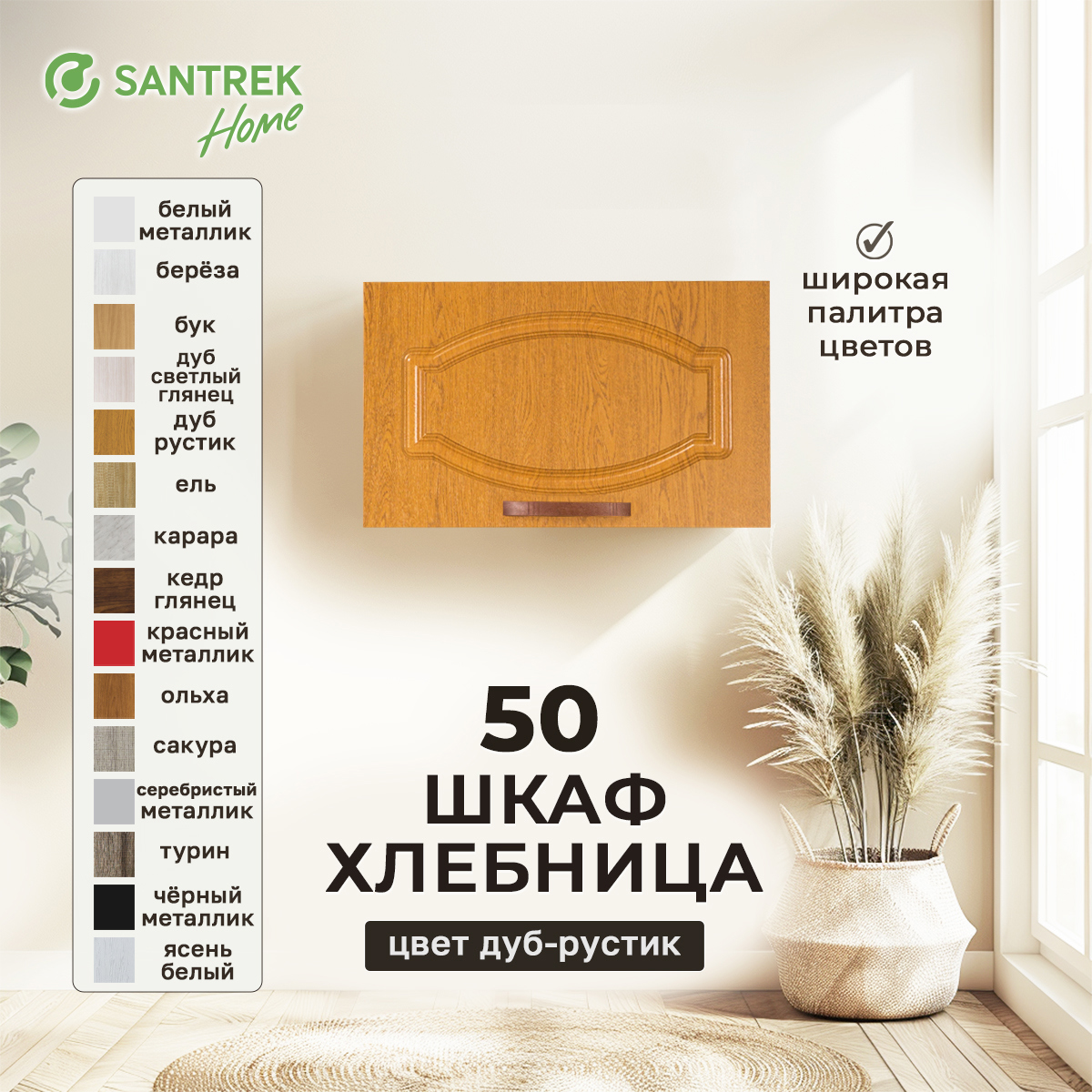 Изображение товара Навесной шкаф хлебница Santrek 50x30x30 см МДФ цвет дуб