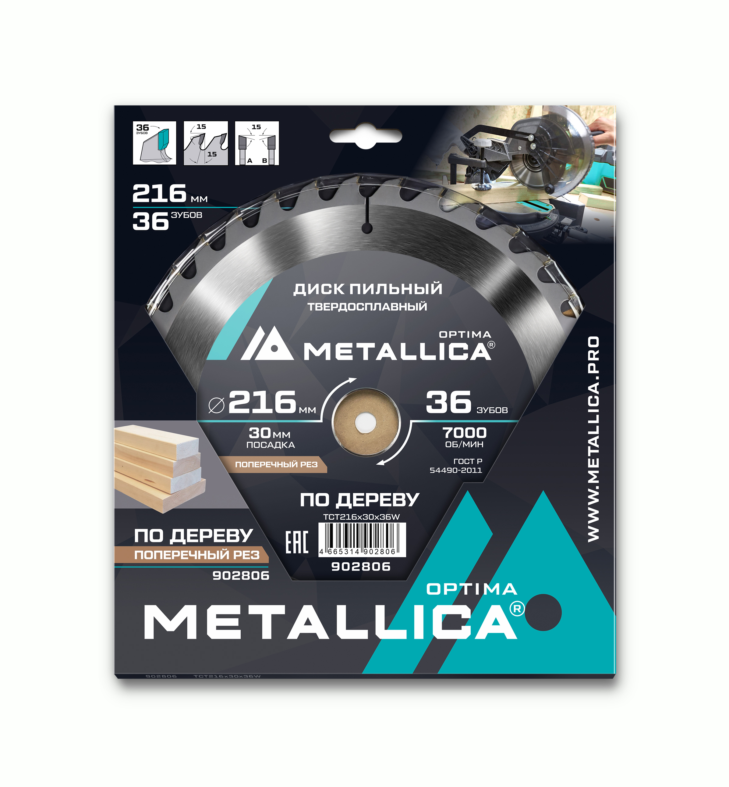 Изображение товара Диск пильный Metallica 902806 для торцовочной пилы 216x30 мм