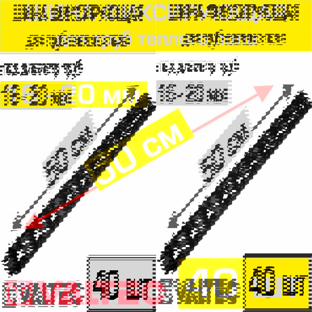 Изображение товара Шина фиксирующая для труб теплого пола Valtec SHM.1620-40 16-20 мм 40 шт