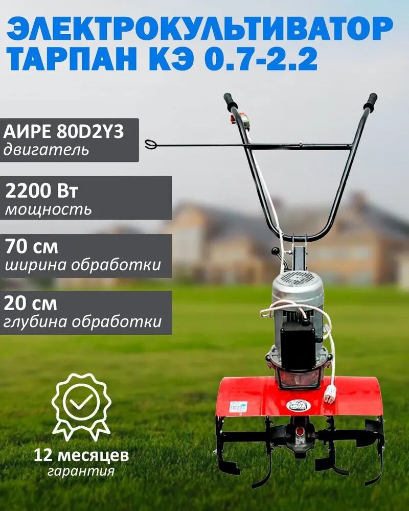 Изображение товара Электрический культиватор Тарпан КЭ 0,7-2,2 с мощностью 2200 Вт