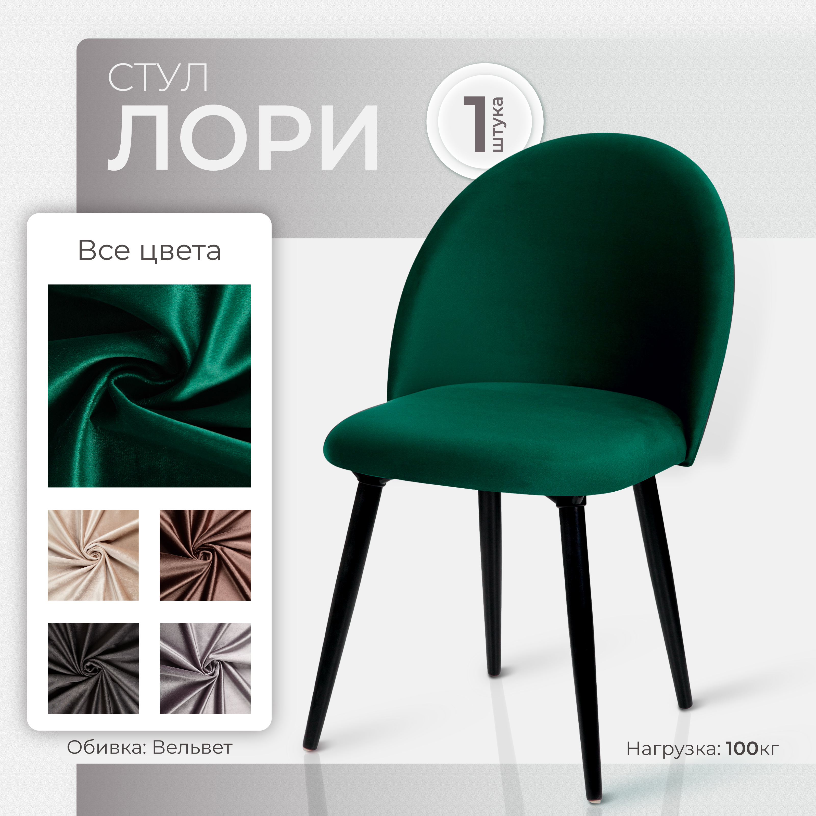 Изображение товара Стул Лори мод.1 от Ами Мебель зеленый 51x80x54 см