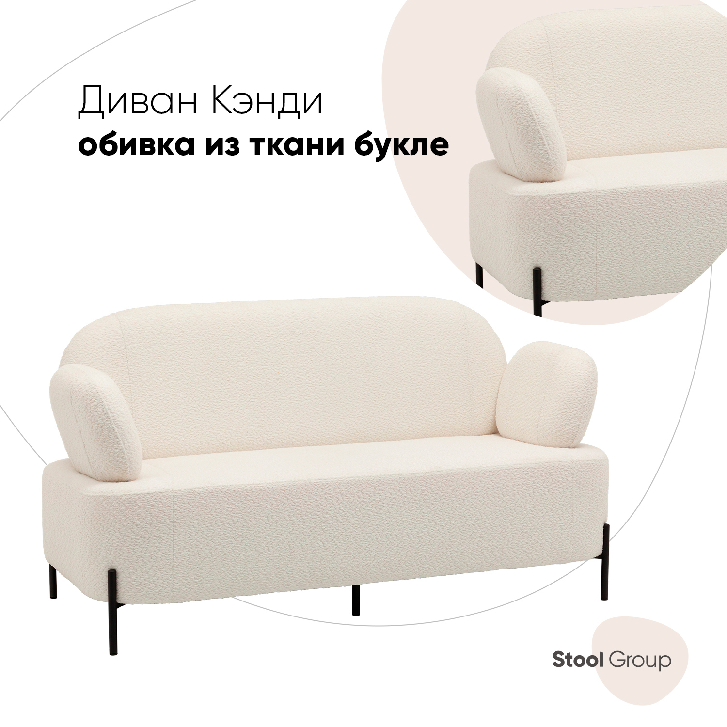 Изображение товара Диван Stool group Кэнди белый из букле, прямой, 151x81x74 см, Россия