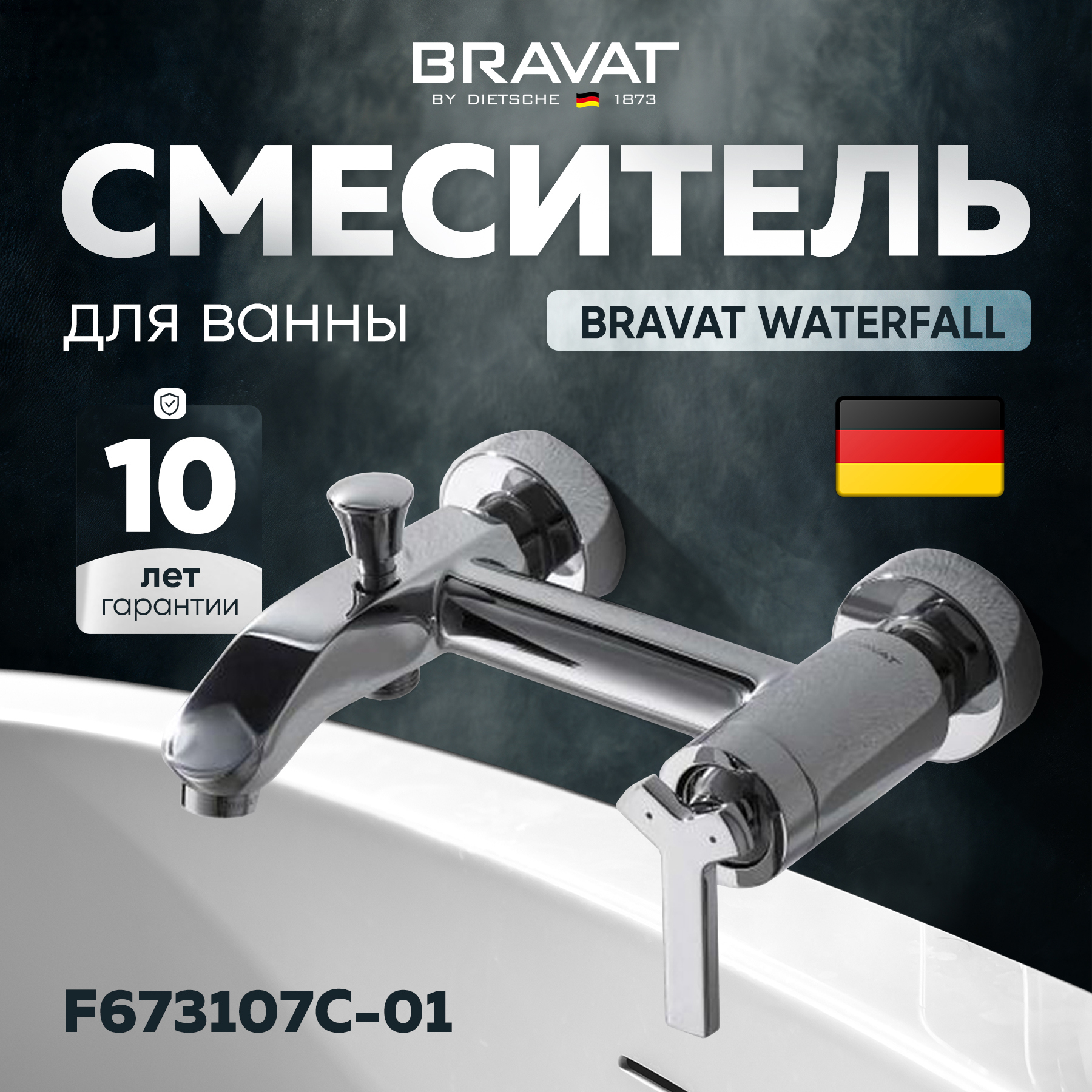 Изображение товара Смеситель для ванны Bravat Waterfall F673107C-01