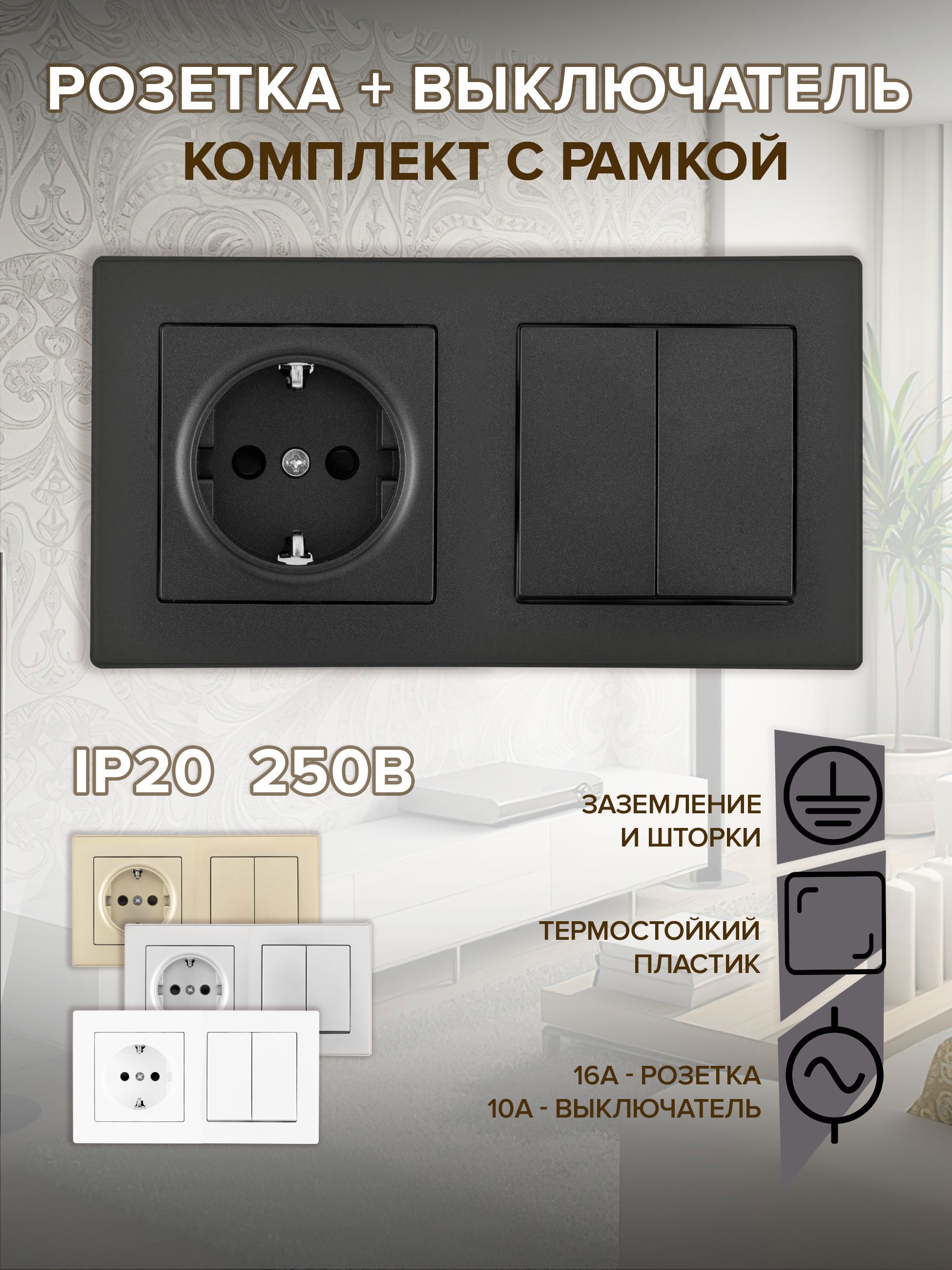 Изображение товара Arte Milano SET06-2-30-2-40-1 black розетка с выключателем встраиваемая двумя клавишами