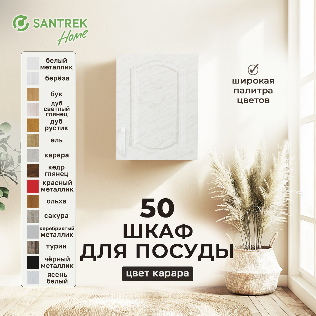 Изображение товара Навесной шкаф для посуды Santrek 50x60x30 см МДФ цвет серый мрамор