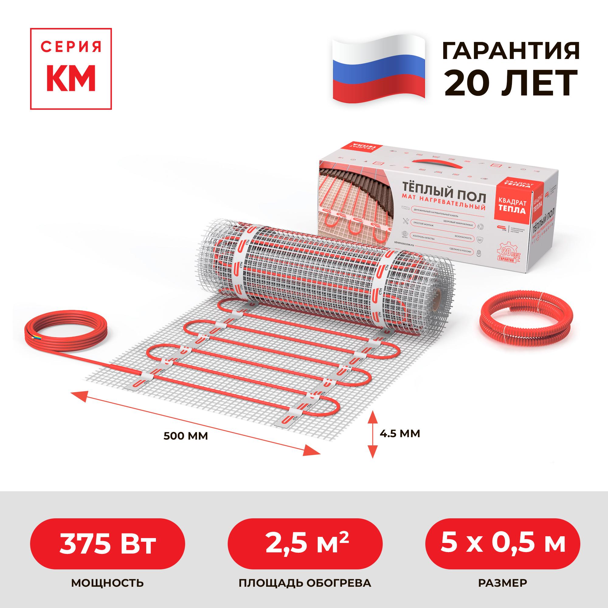 Изображение товара Нагревательный мат для теплого пола СТН Квадрат тепла КМ 2.5 м², 375 Вт
