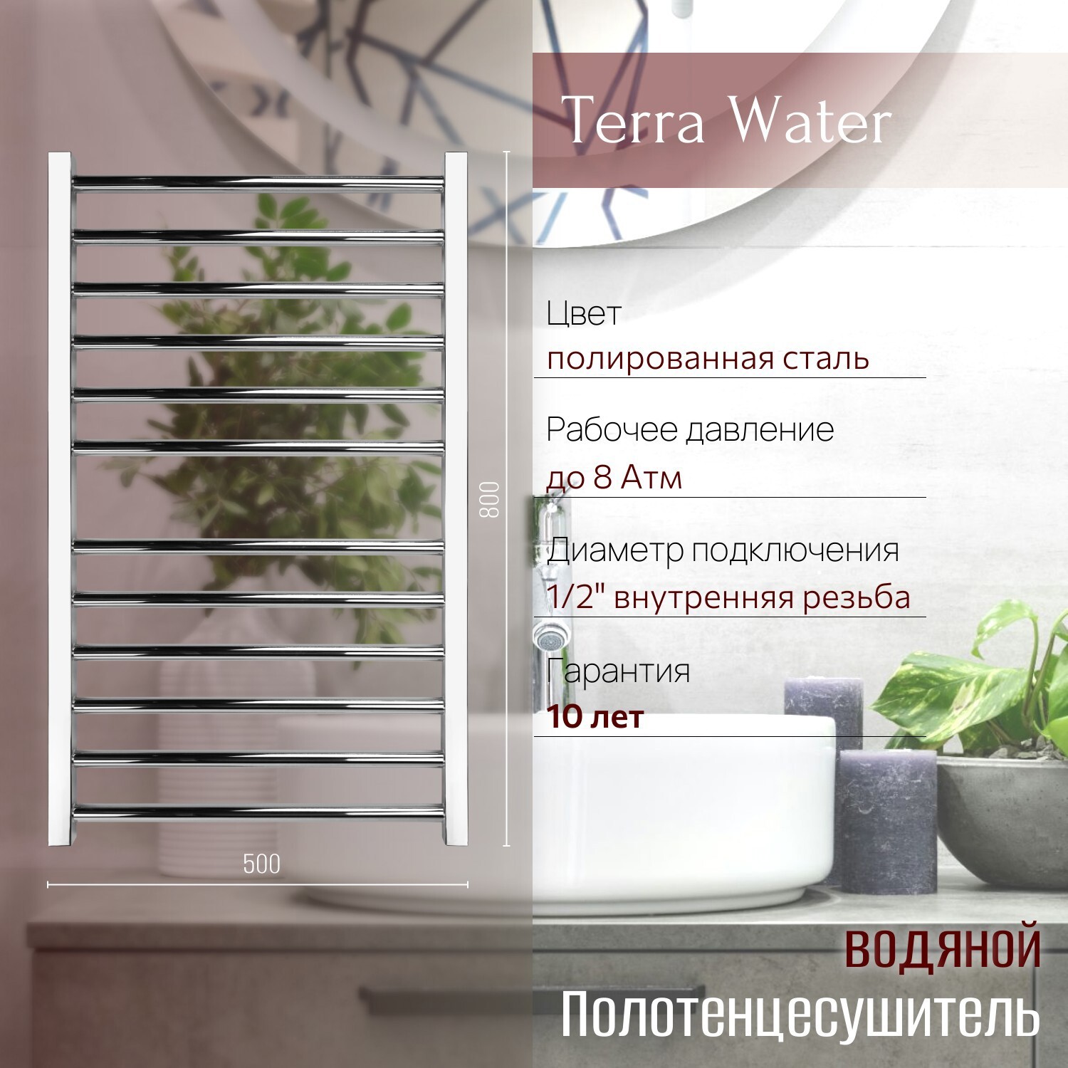 Изображение товара Полотенцесушитель водяной лесенка Primoclima Terra water 800x500 см нижняя подводка нержавеющая сталь цвет хром